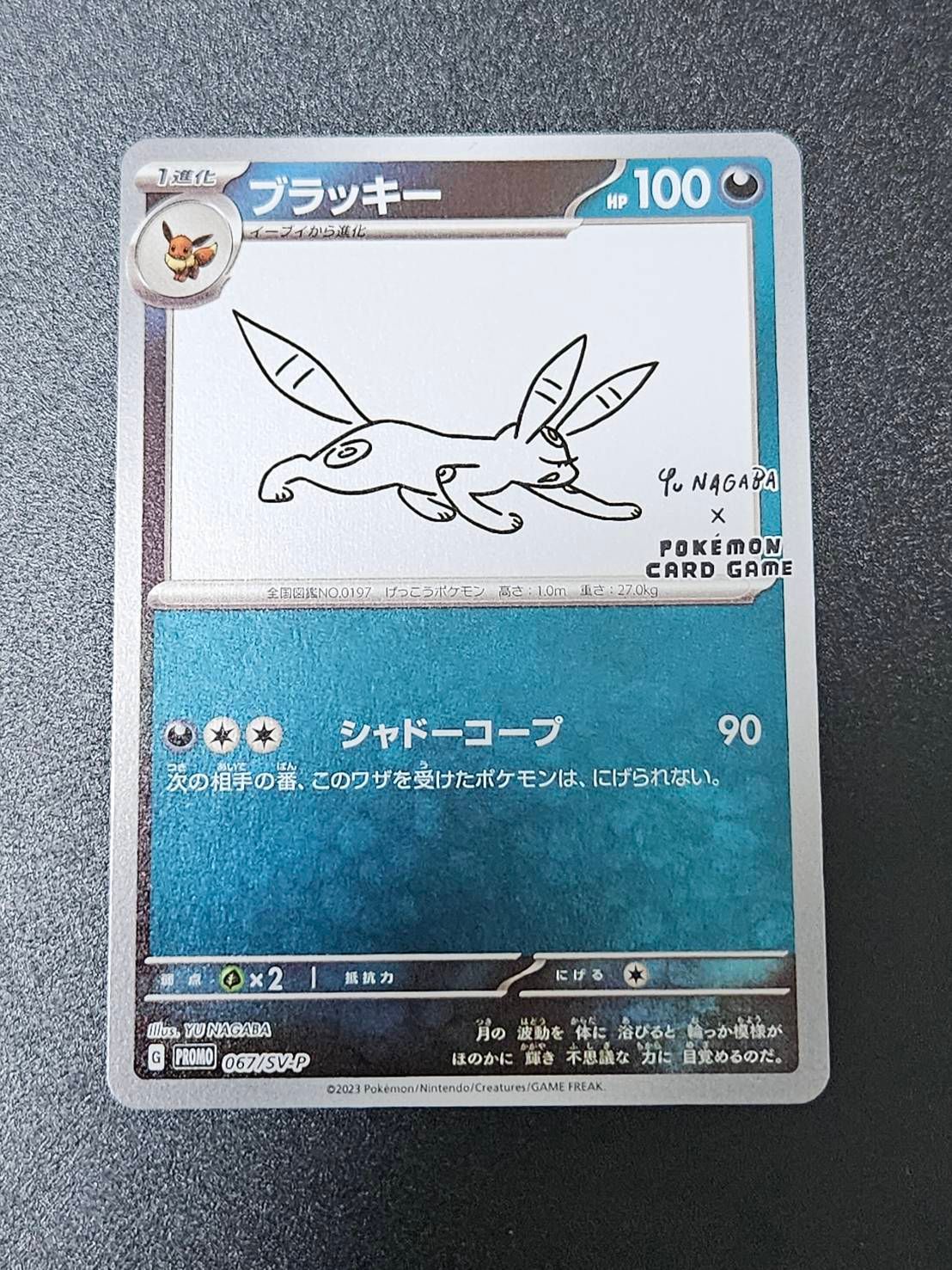 ブラッキー: プロモ (ナガバブラッキー) [SV-P 067](「YU NAGABA×ポケモンカードゲーム」プロモーションカード「SV-P」)