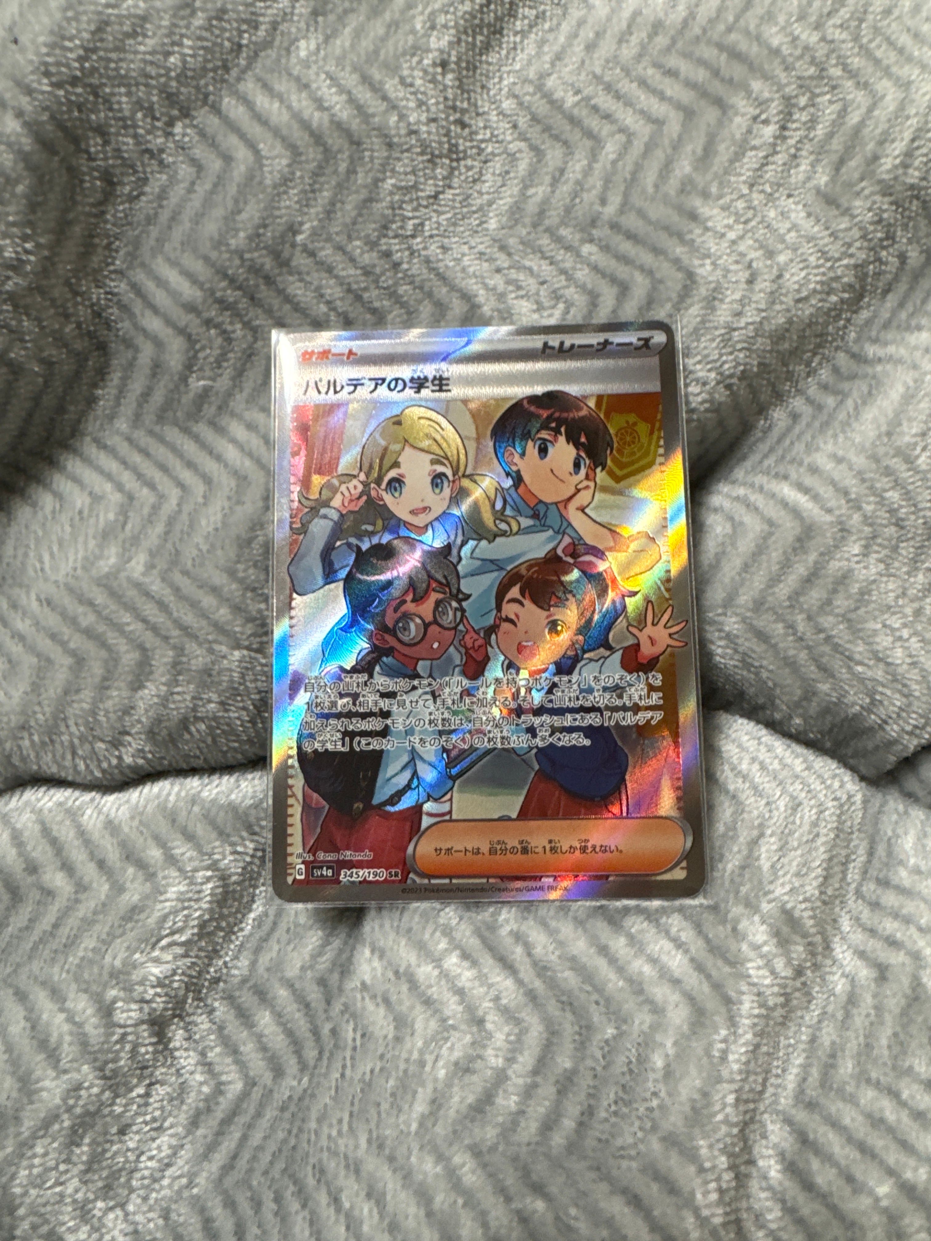 パルデアの学生 SR [SV4a 345/190](ハイクラスパック「シャイニートレジャーex」)