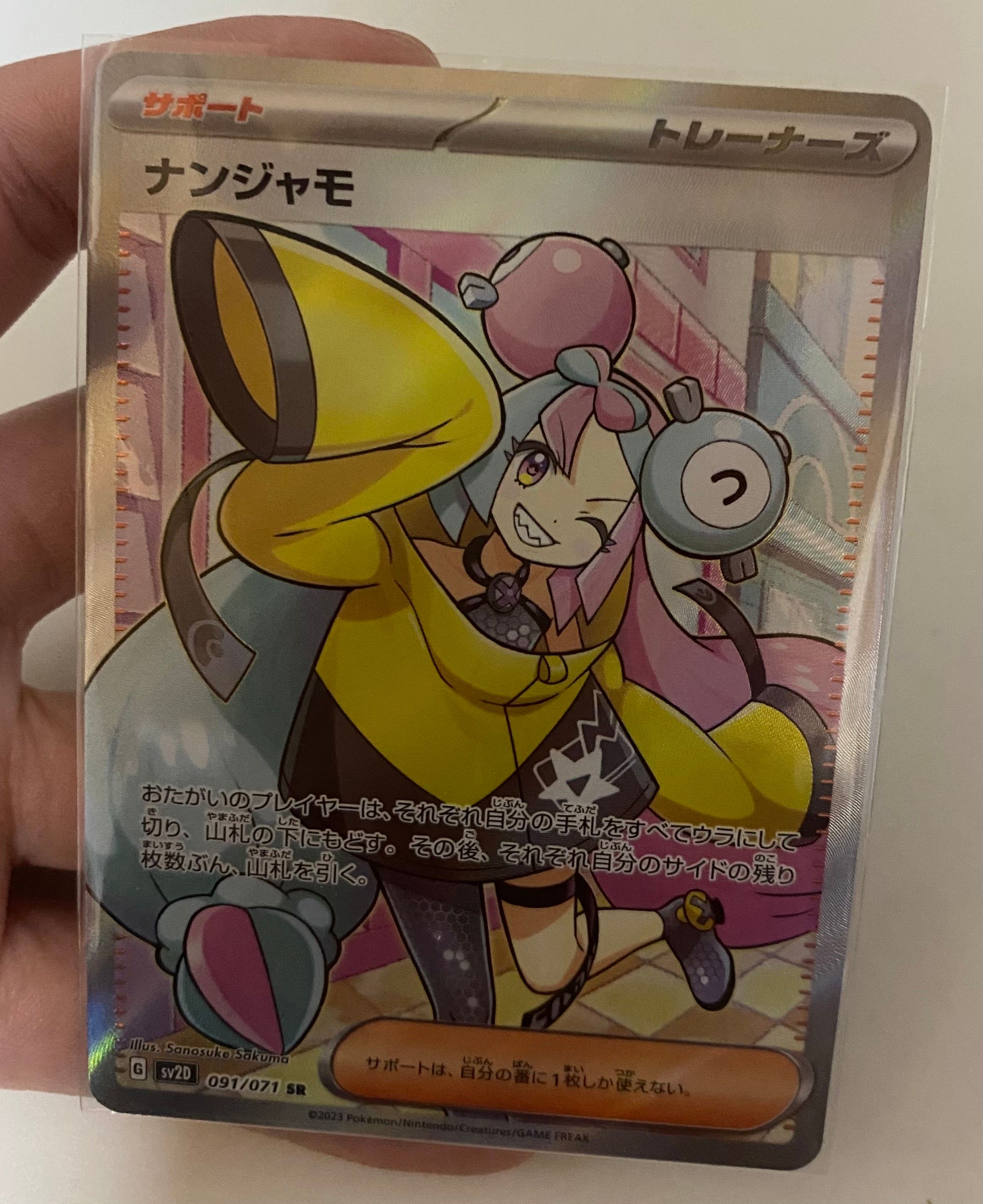 ナンジャモ SR[SV2D 091/071](拡張パック「クレイバースト」)