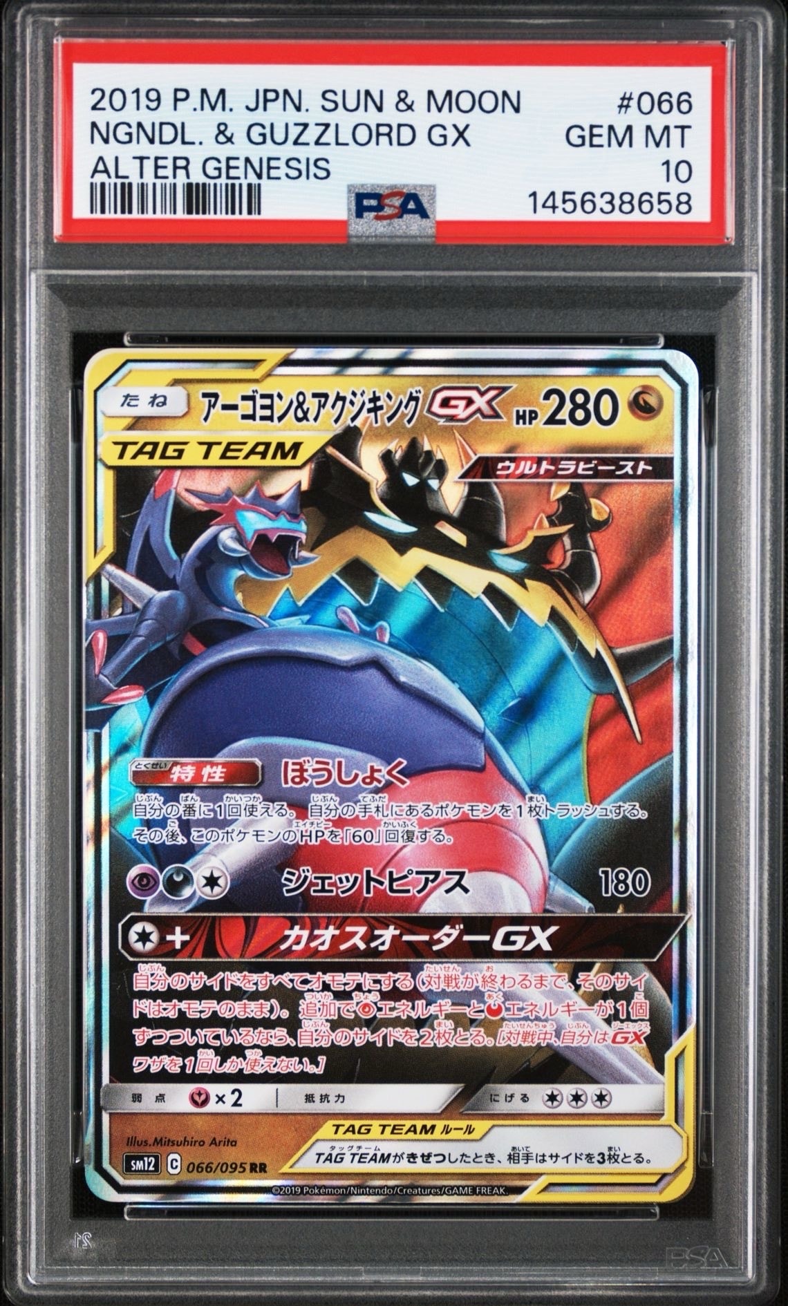 PSA10】アーゴヨン&アクジキングGX RR [SM12 066/095](拡張パック