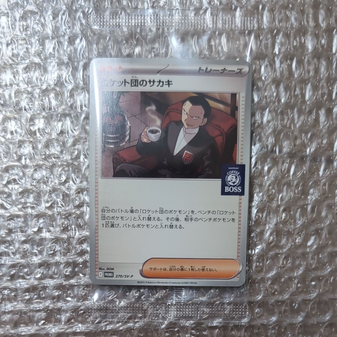 ロケット団のサカキ P [SV-P 270](プロモーションカード「ポケモンカードゲーム×BOSS 割るだけクラフトボスカフェ2本パック付属」)