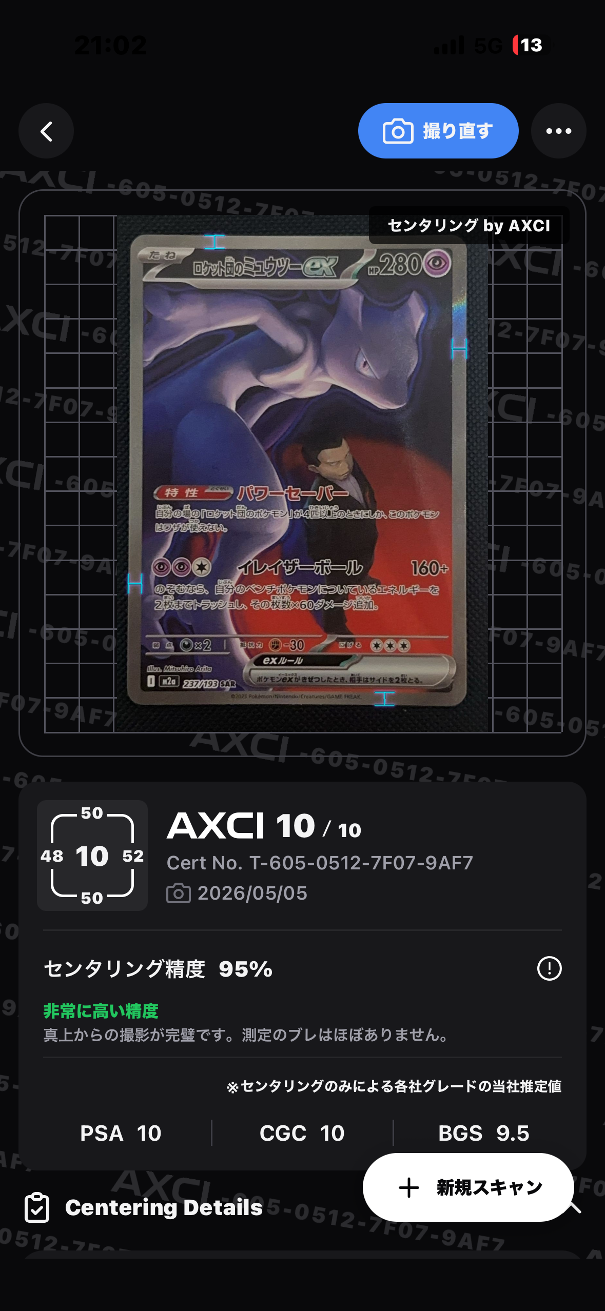 ロケット団のミュウツーex SAR [M2a 237/193](ハイクラスパック「MEGAドリームex」)