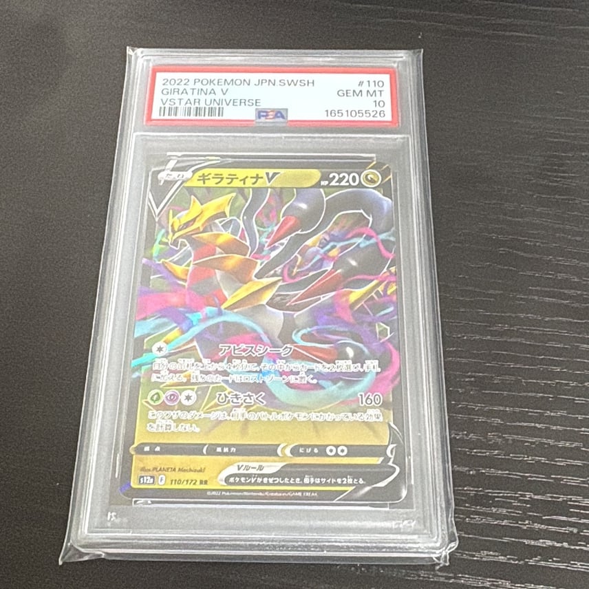PSA10】ギラティナVSTAR RRR ソード&シールド ハイクラスパック PSA10 PSA10】ギラティナVSTAR RRR ソード&シールド ハイクラスパック PSA10