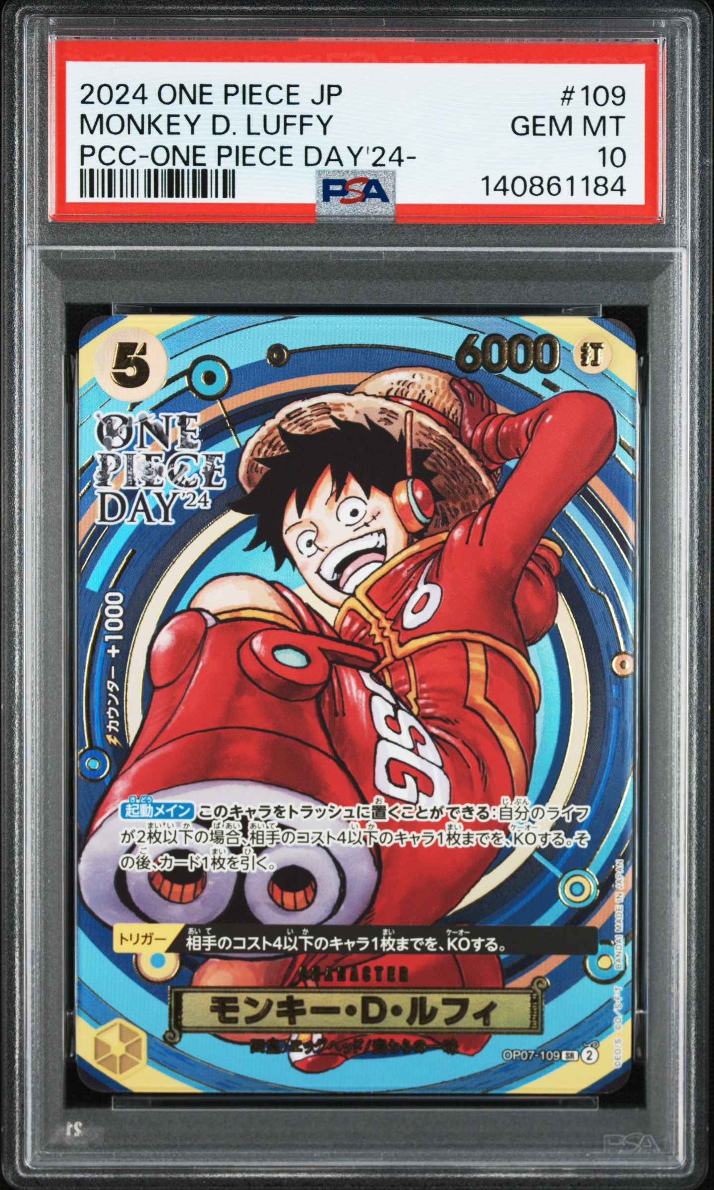 モンキー・D・ルフィ SR [OP07-109](プレミアムカードコレクション「- ワンピース デイ' 24-」)