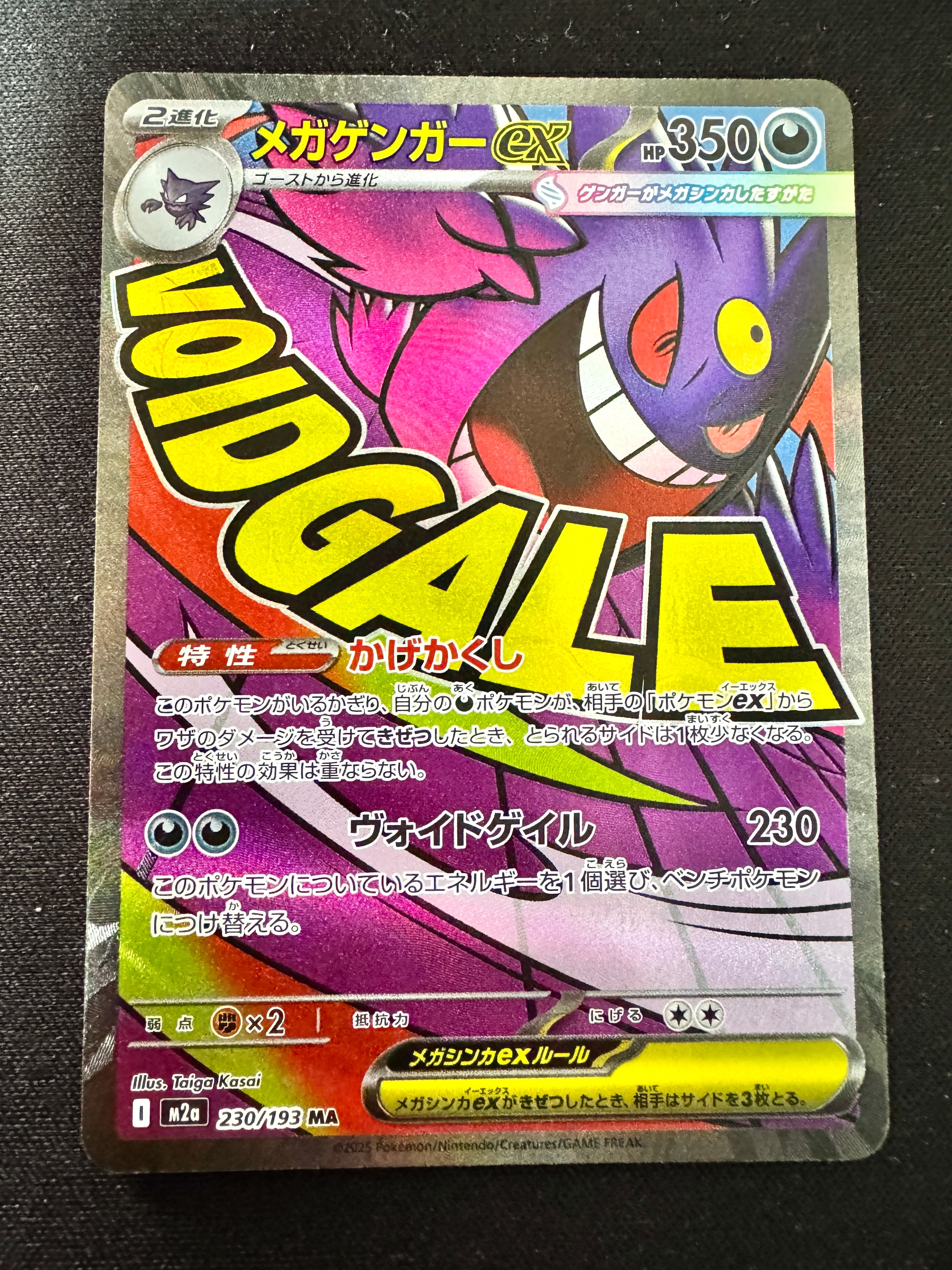 メガゲンガーex MA [M2a 230/193](ハイクラスパック「MEGAドリームex」)