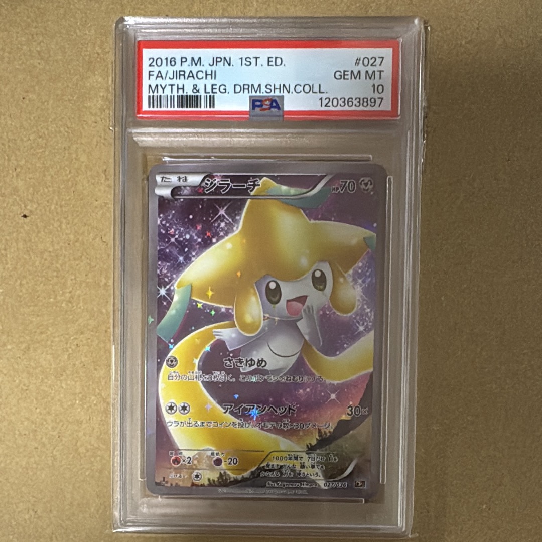 PSA10 ポケモンカード ジラーチ CP5 幻・伝説ドリームキラコレクション
