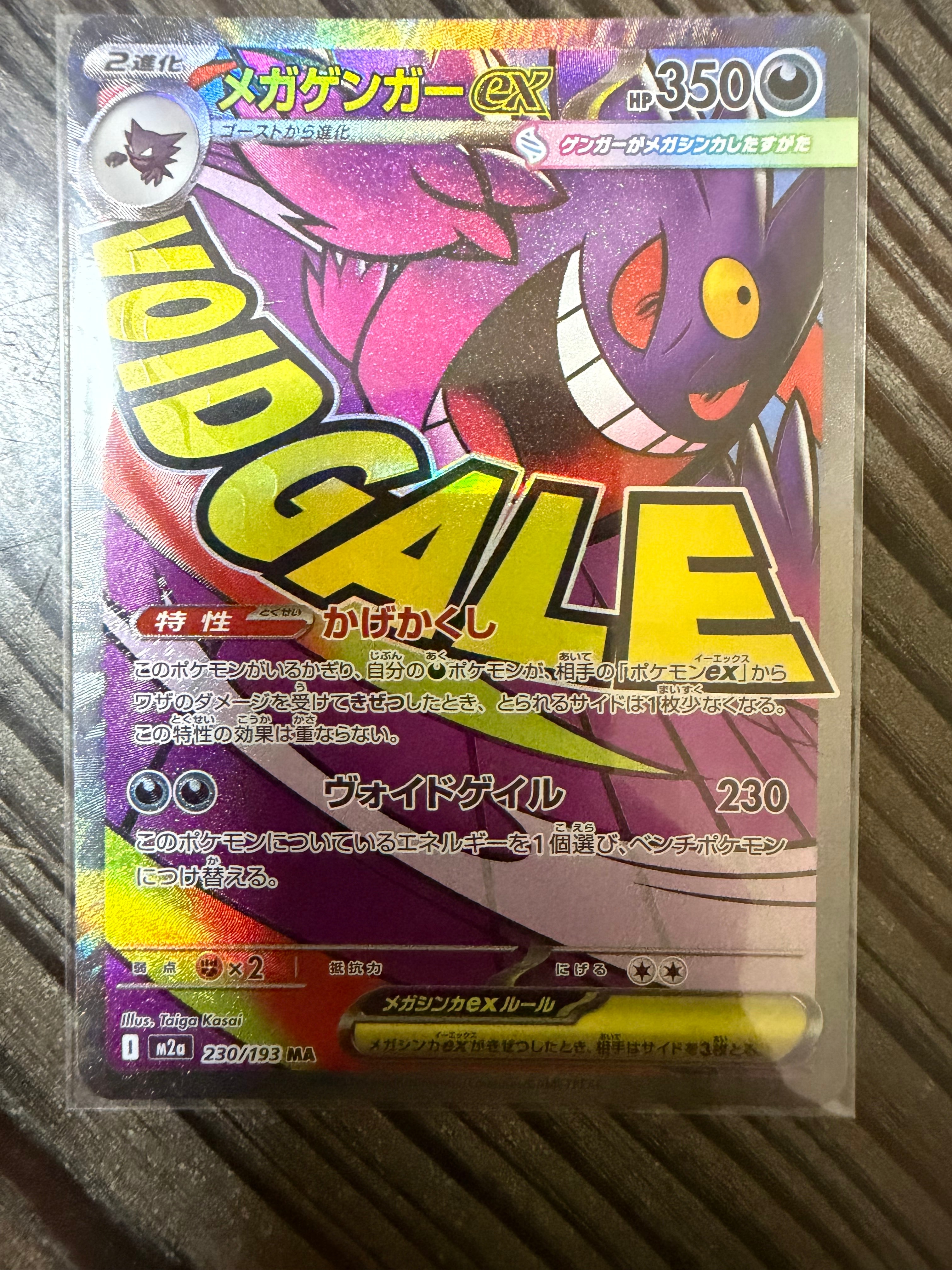 PSA10】メガゲンガーex MA :中国語箔押しエラー [M2a 230/193](ハイ