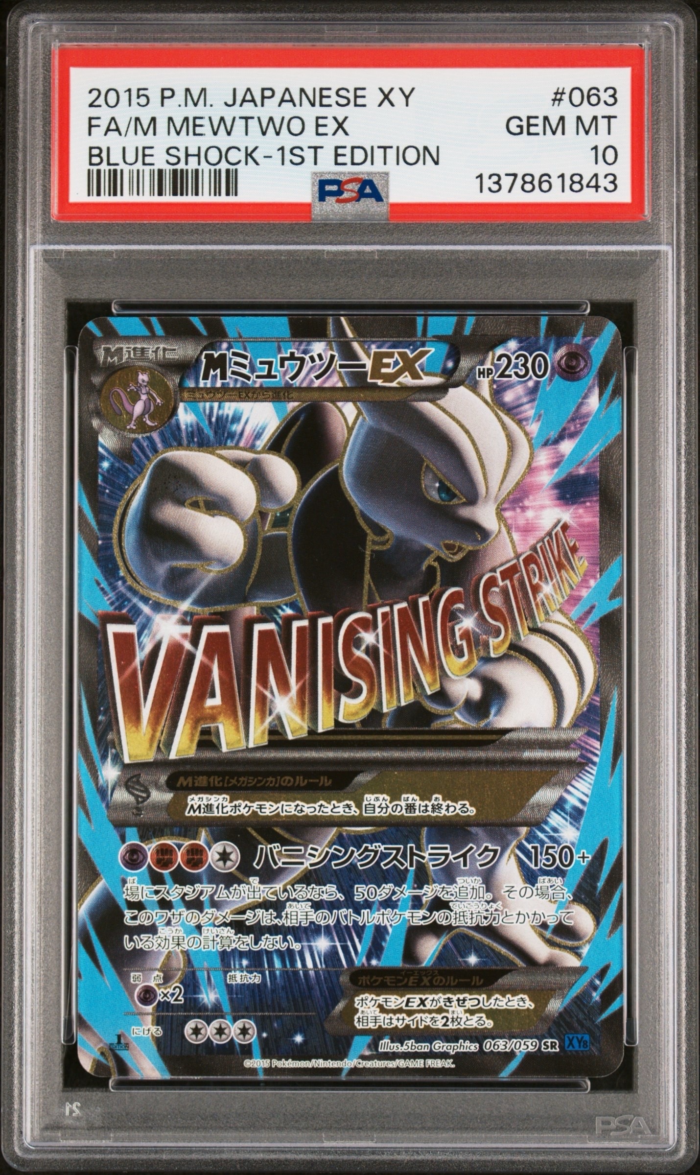 MミュウツーEX 青い衝撃 SR :1ED [XY8-B 063/059](拡張パック「青い衝撃」)