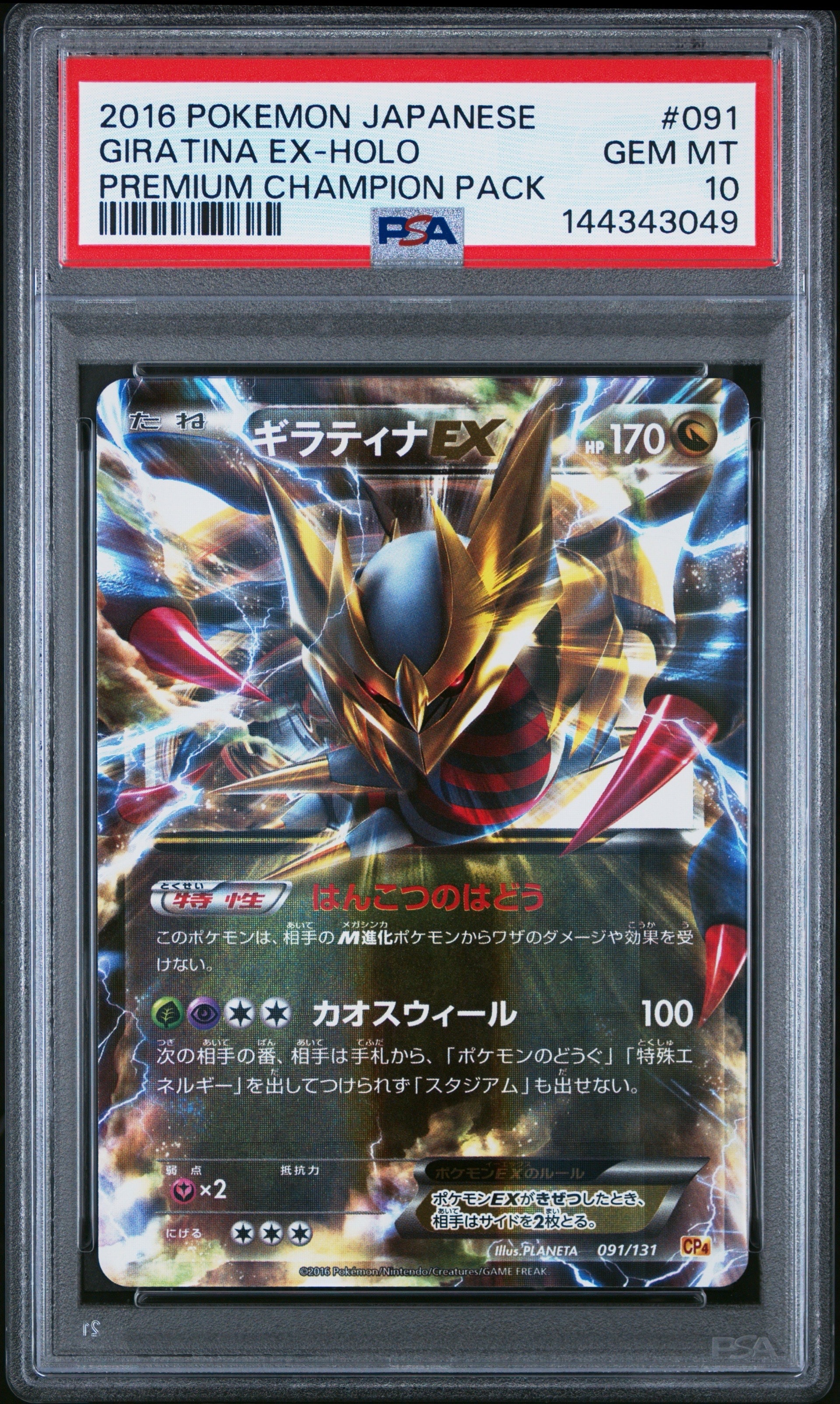 ゲッコウガex SAR [SV5a 090/066](強化拡張パック「クリムゾンヘイズ