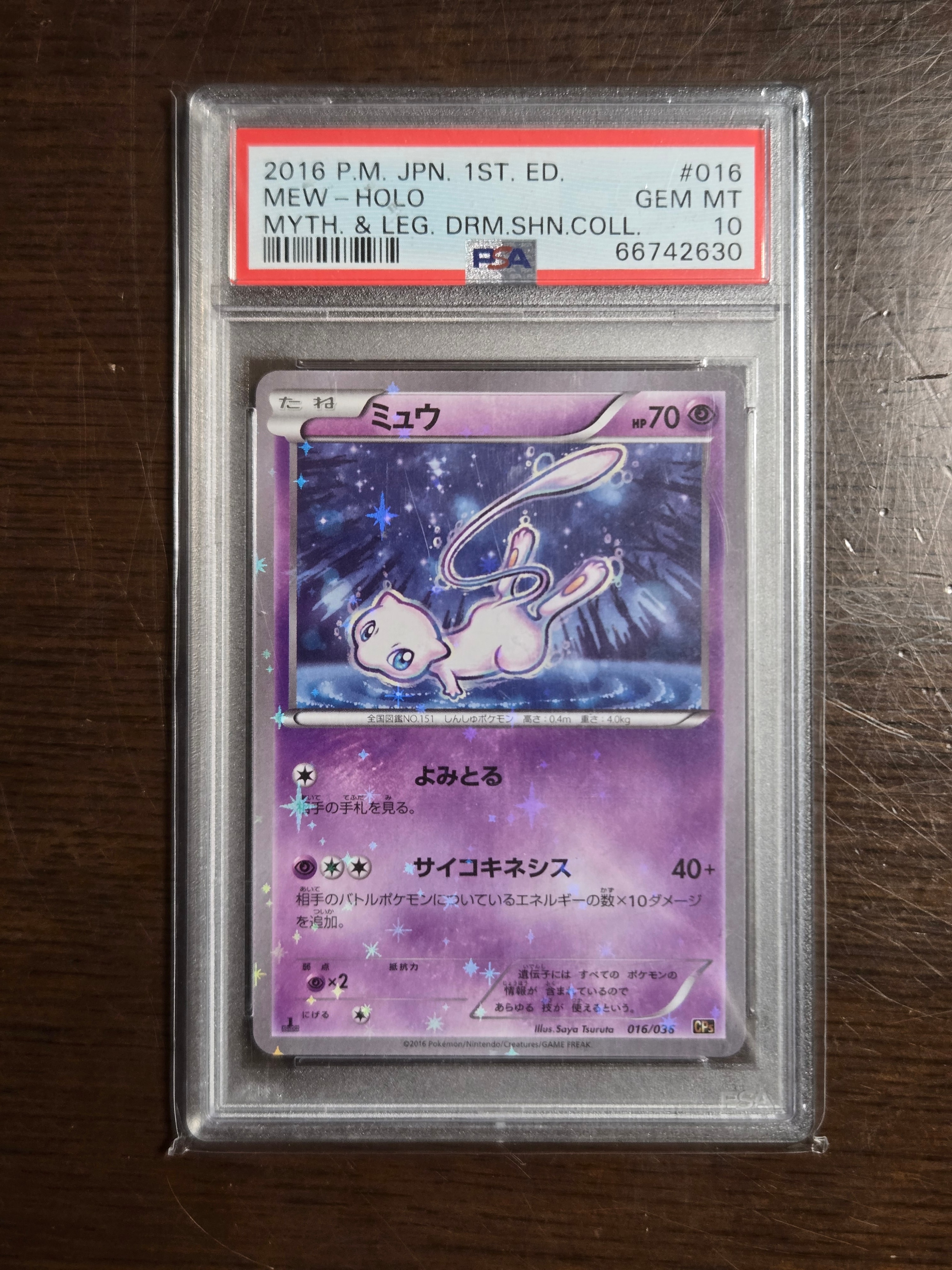 こんミュウミュウさま専用☆ ミュウ :1ED [CP5 016/036](コンセプトパック 「幻・伝説ドリームキラ