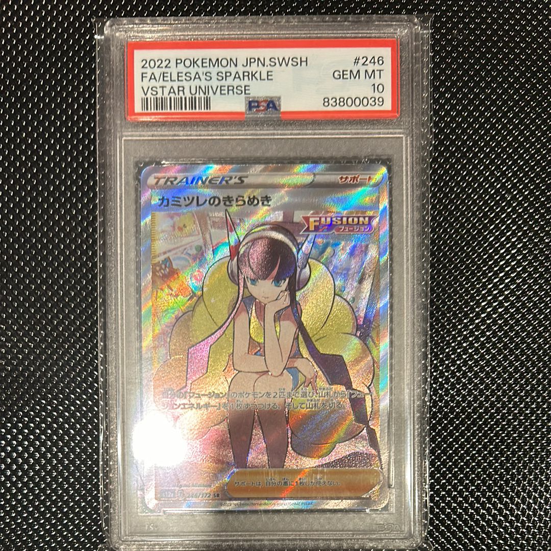 カミツレのきらめき SR[s12a 246/172](ハイクラスパック「VSTARユニバース」)