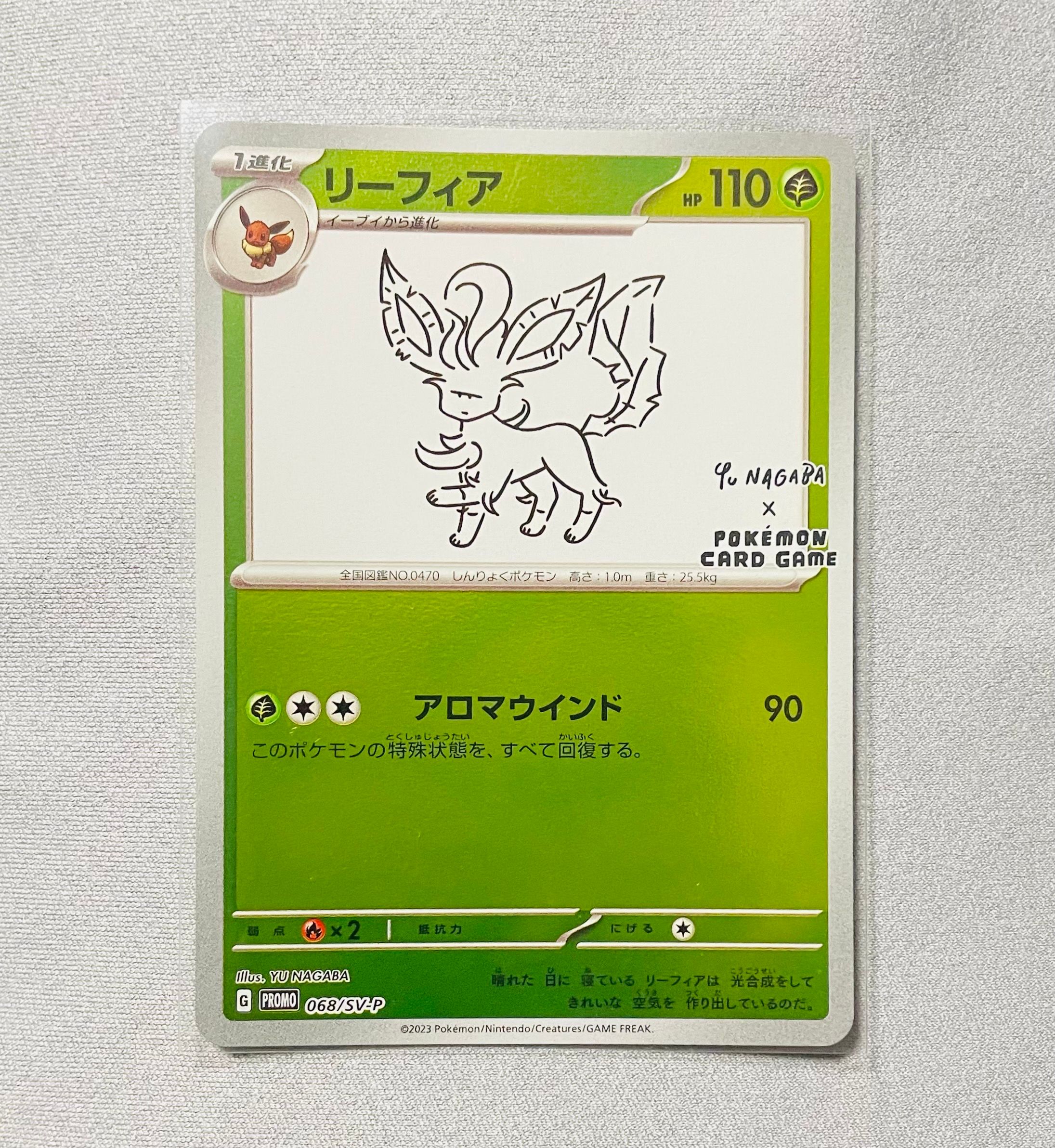 リーフィア: プロモ [SV-P 068](「YU NAGABA×ポケモンカードゲーム」プロモーションカード「SV-P」)