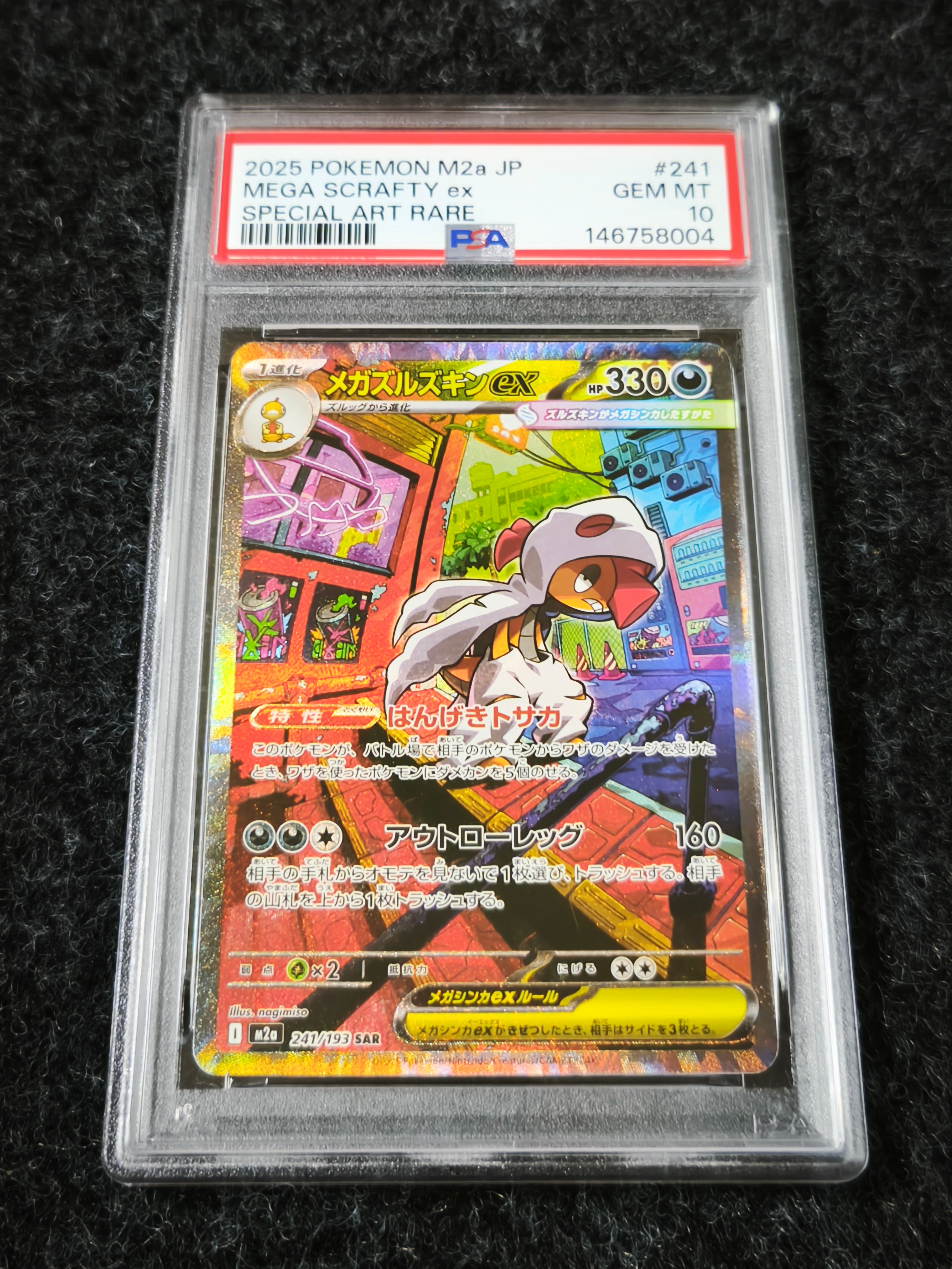 PSA10】メガズルズキンex SAR [M2a 241/193](ハイクラスパック「MEGA