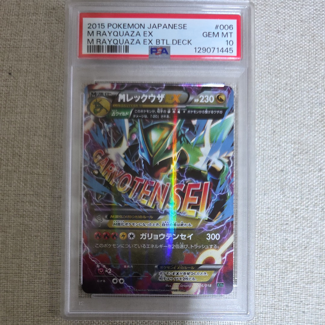 MレックウザEX [XYD 006/018](メガバトルデッキ60「メガレックウザEX」)