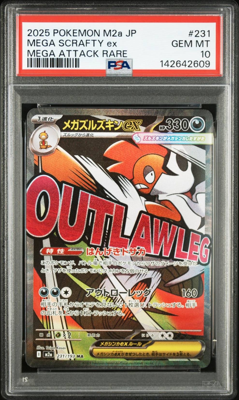 メガズルズキンex MA [M2a 231/193](ハイクラスパック「MEGAドリームex」)