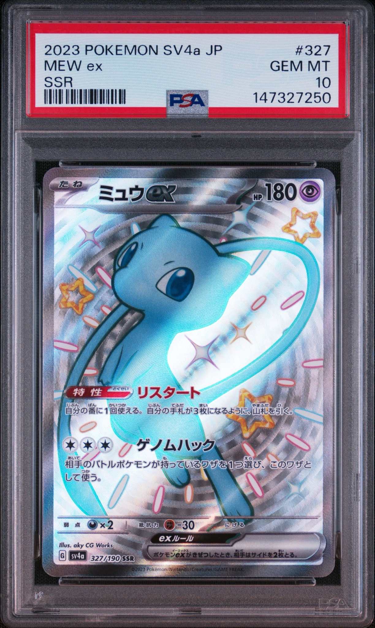 ミュウex SSR [SV4a 327/190](ハイクラスパック「シャイニートレジャー