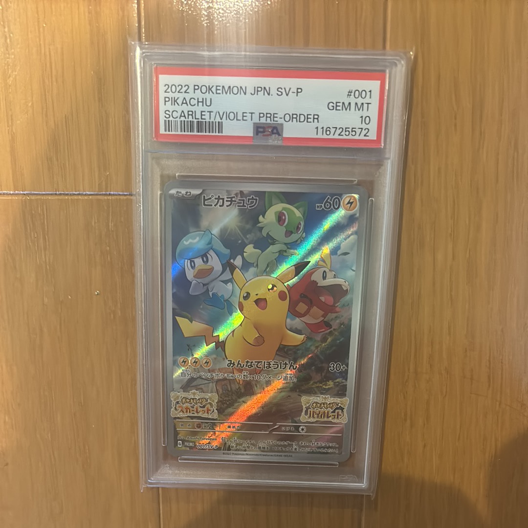 ピカチュウ: プロモ [001/SV-P](プロモーションカード「SV-P」)