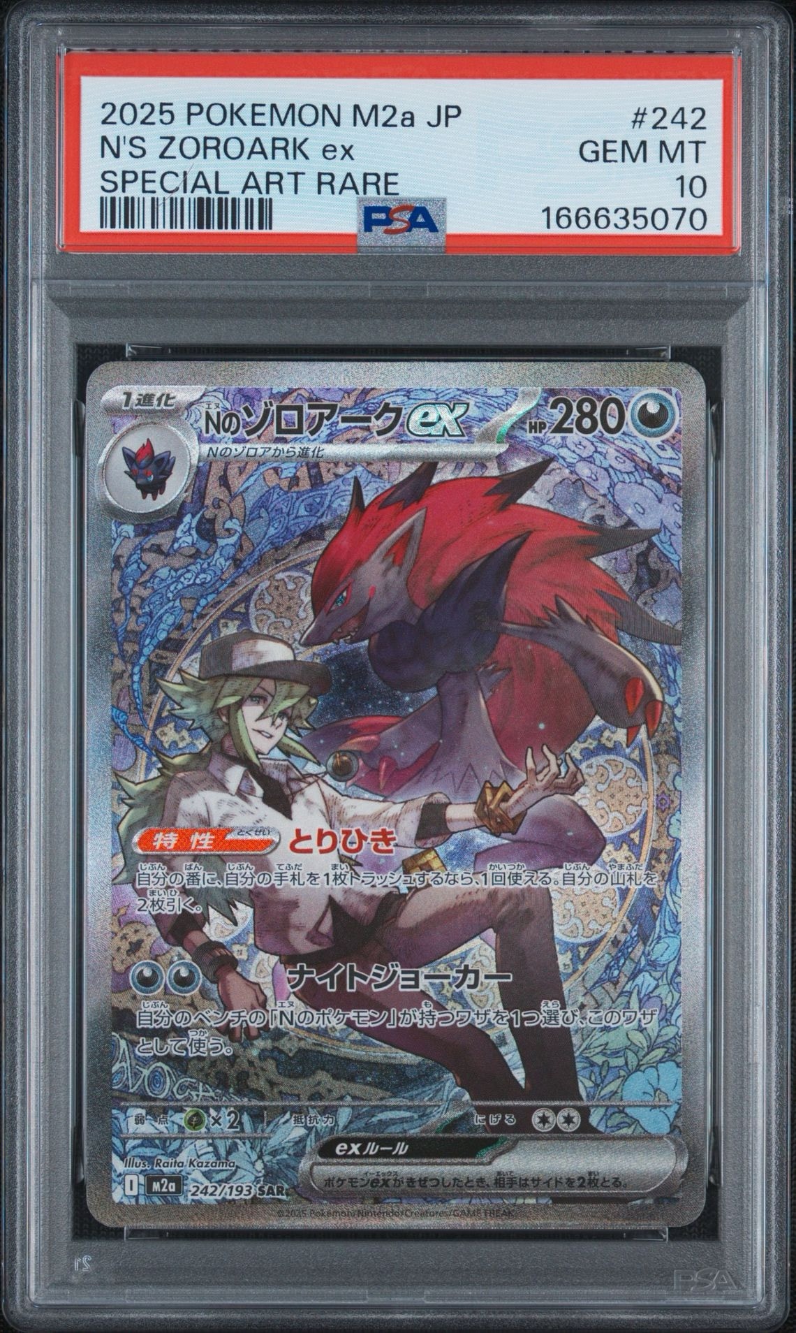 Nのゾロアークex SAR 3枚 メガ MEGAドリームex 242/193 Nのゾロアークex SAR [M2a 242/193](ハイクラスパック「MEGAドリームex