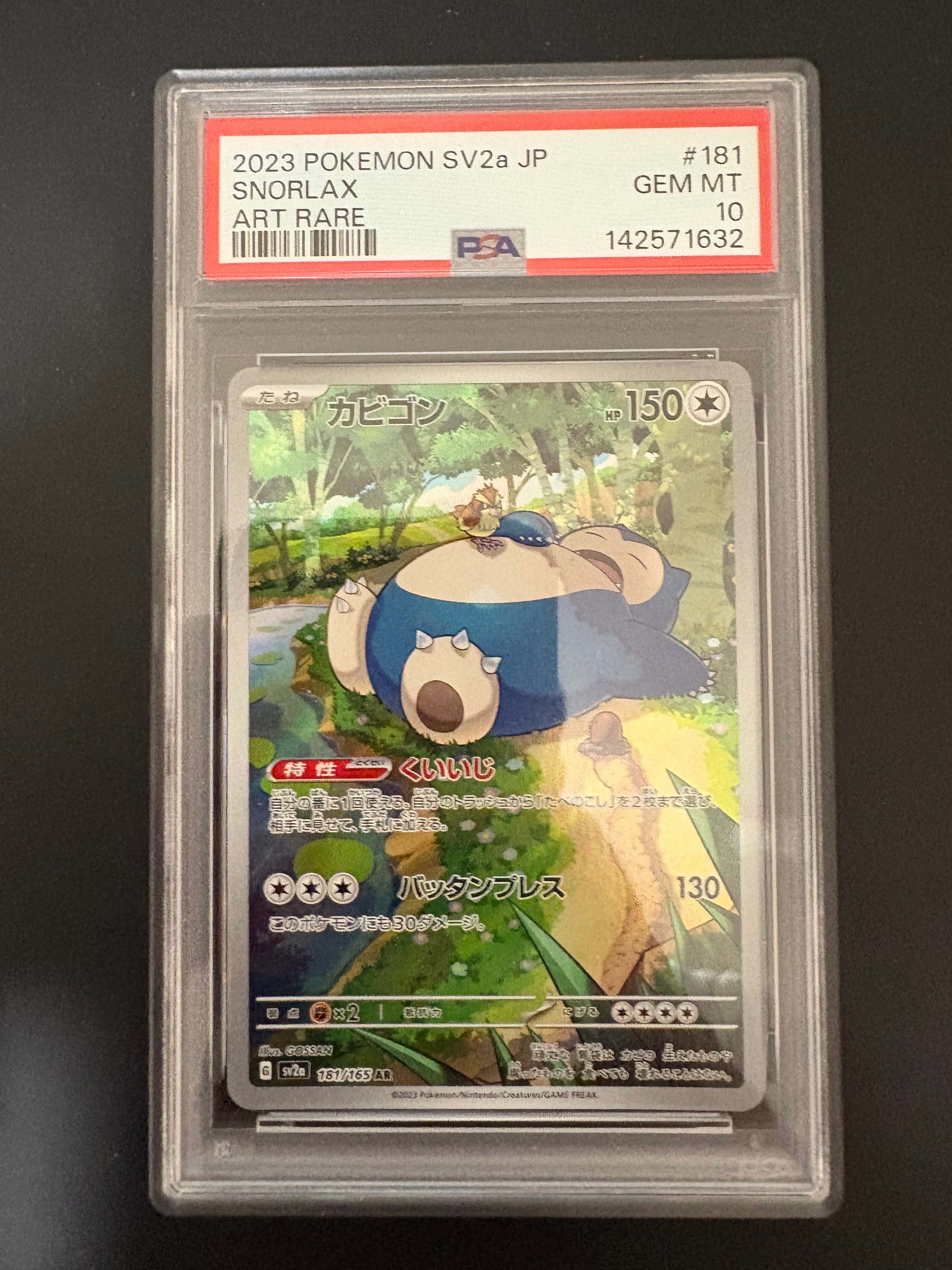 カビゴン AR[SV2a 181/165](強化拡張パック「ポケモンカード151」)