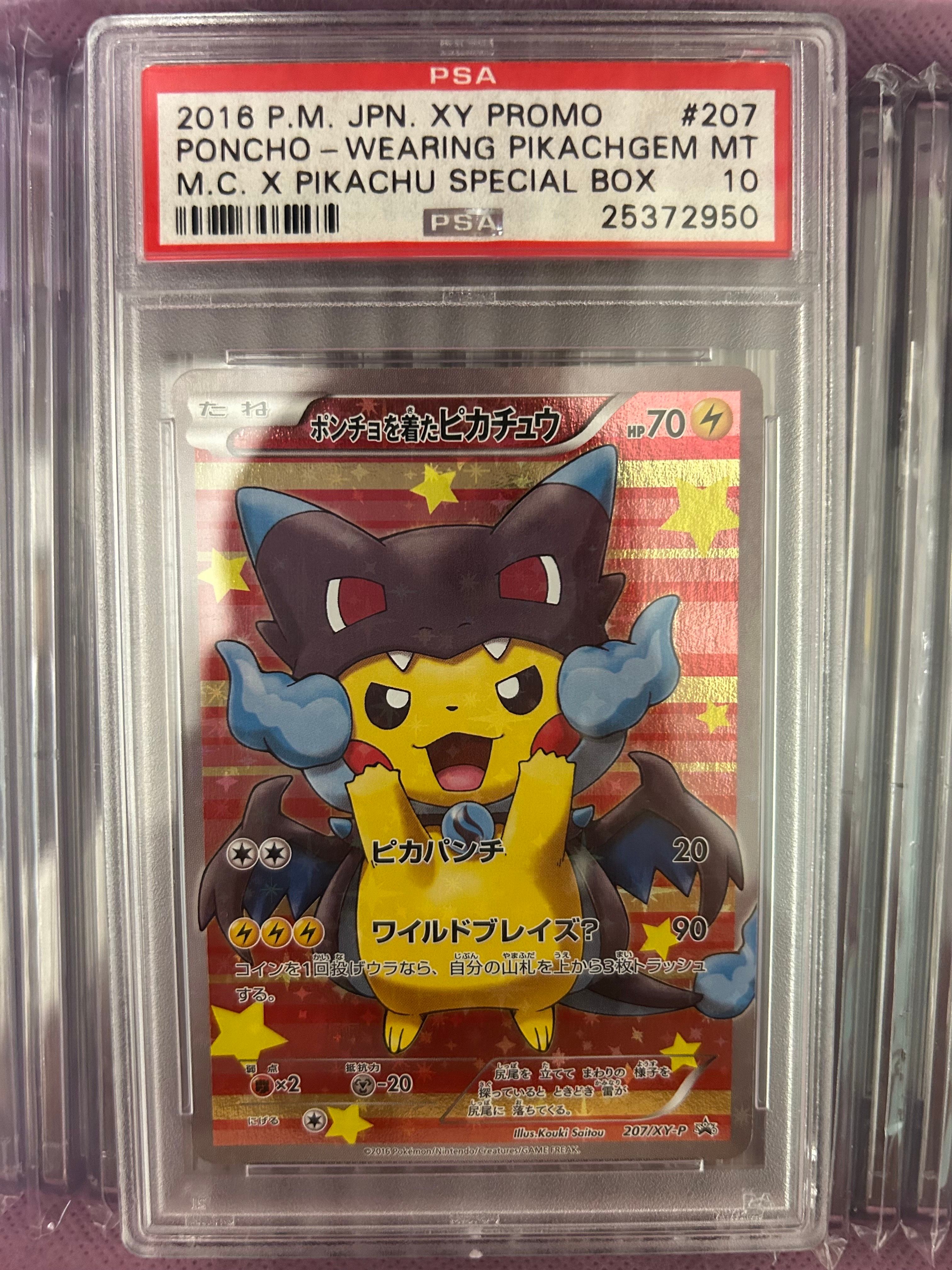 ポンチョを着たピカチュウ: プロモ[XY-P 207/XY-P](BREAK スペシャルBOX「メガリザードンXのポンチョを着たピカチュウ」)