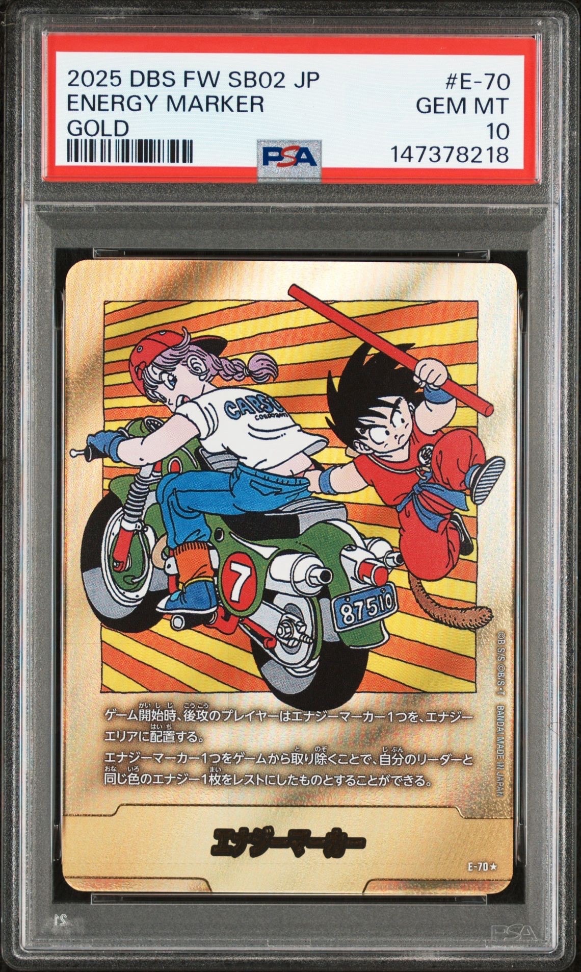 エナジーマーカー：孫悟空 ☆ [E-94](プロモーションカード