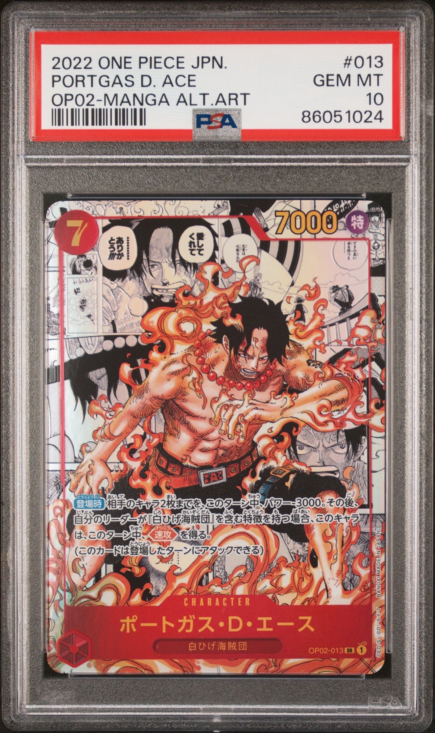 ポートガス・D・エース SR-SP (コミパラ) [OP02-013](ブースターパック「頂上決戦」)