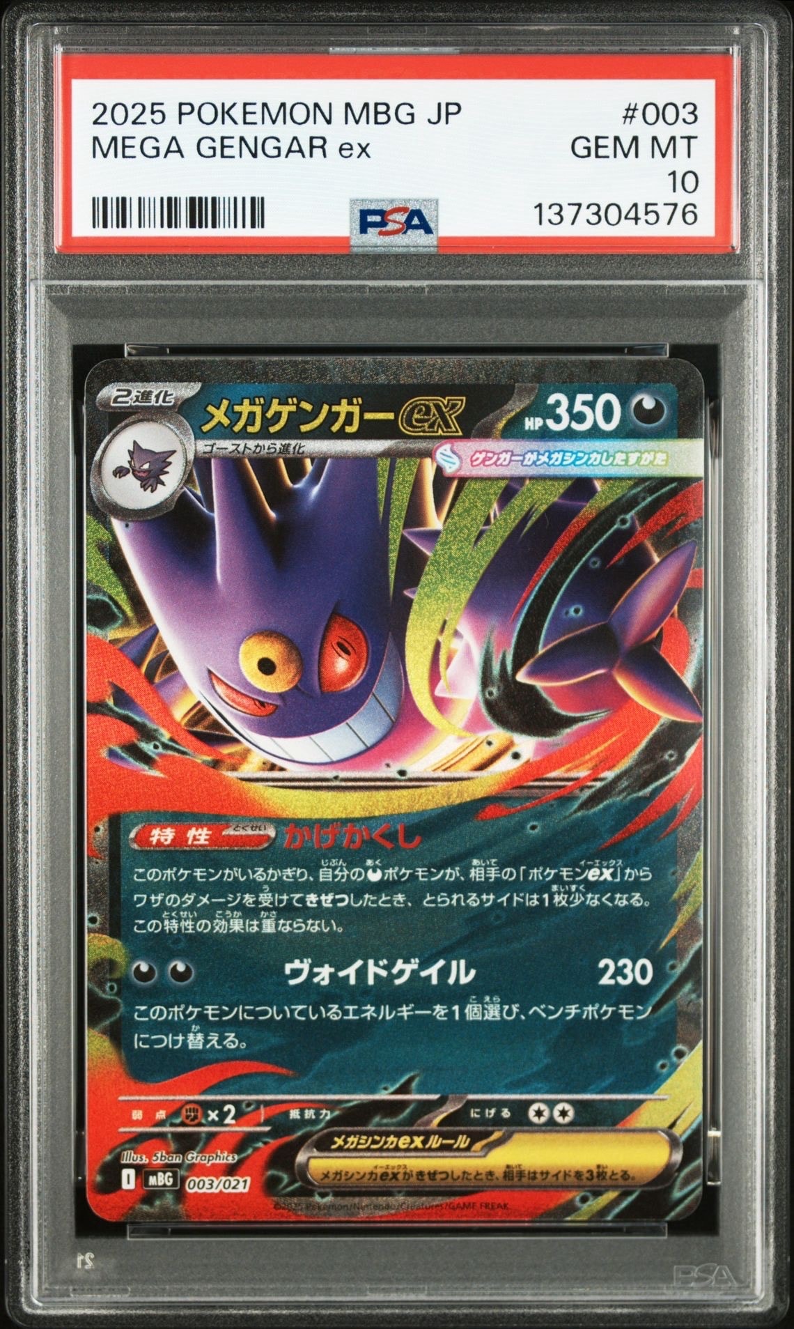 メガゲンガーex [MBG 003/021](スターターセットMEGA「メガゲンガーex」)