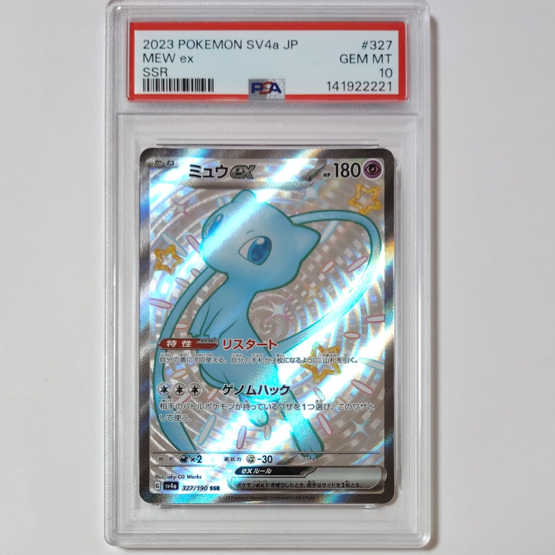 PSA10】ミュウex SSR [SV4a 327/190](ハイクラスパック「シャイニー