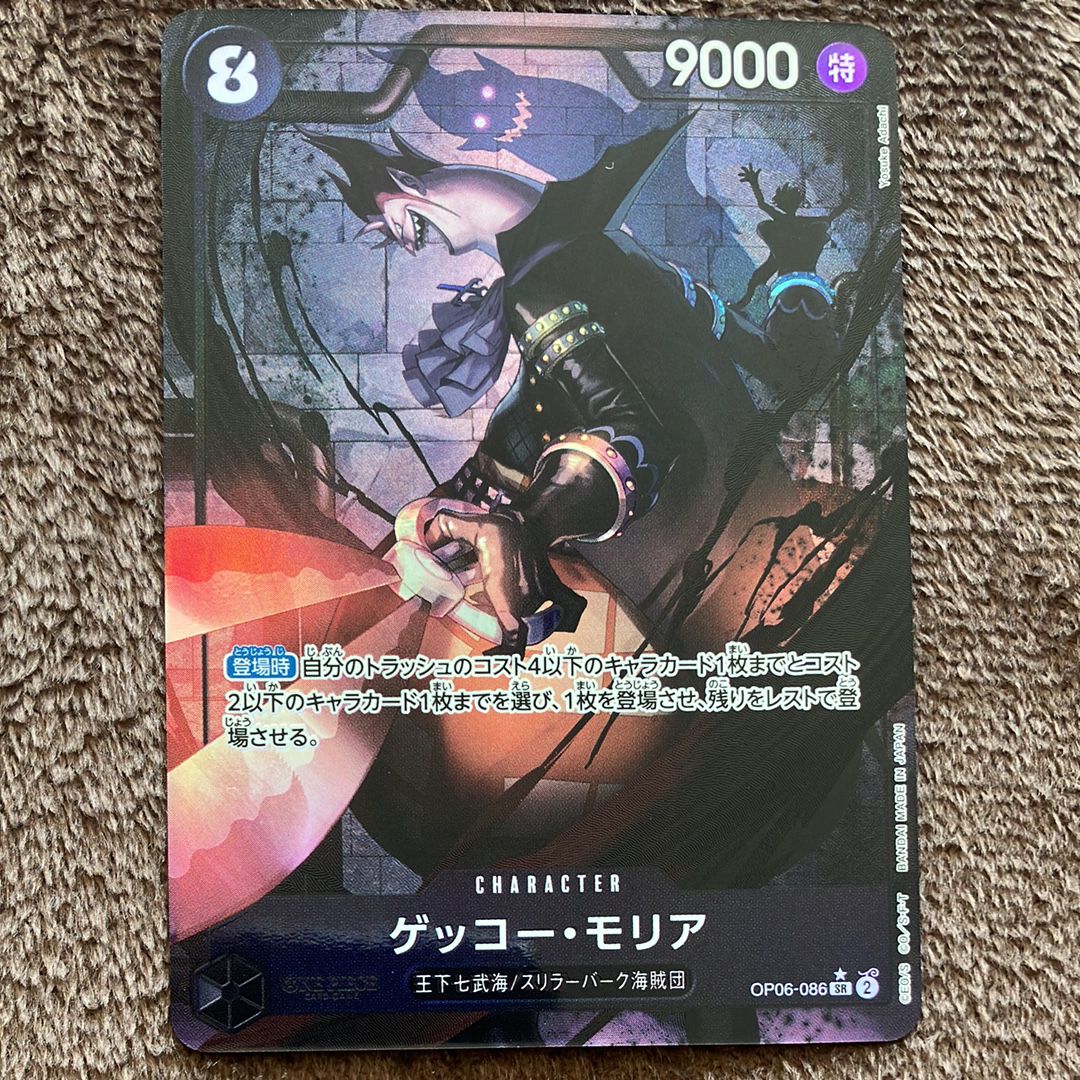ゲッコー・モリア SR-P [OP06-086] (ブースターパック 双璧の覇者)