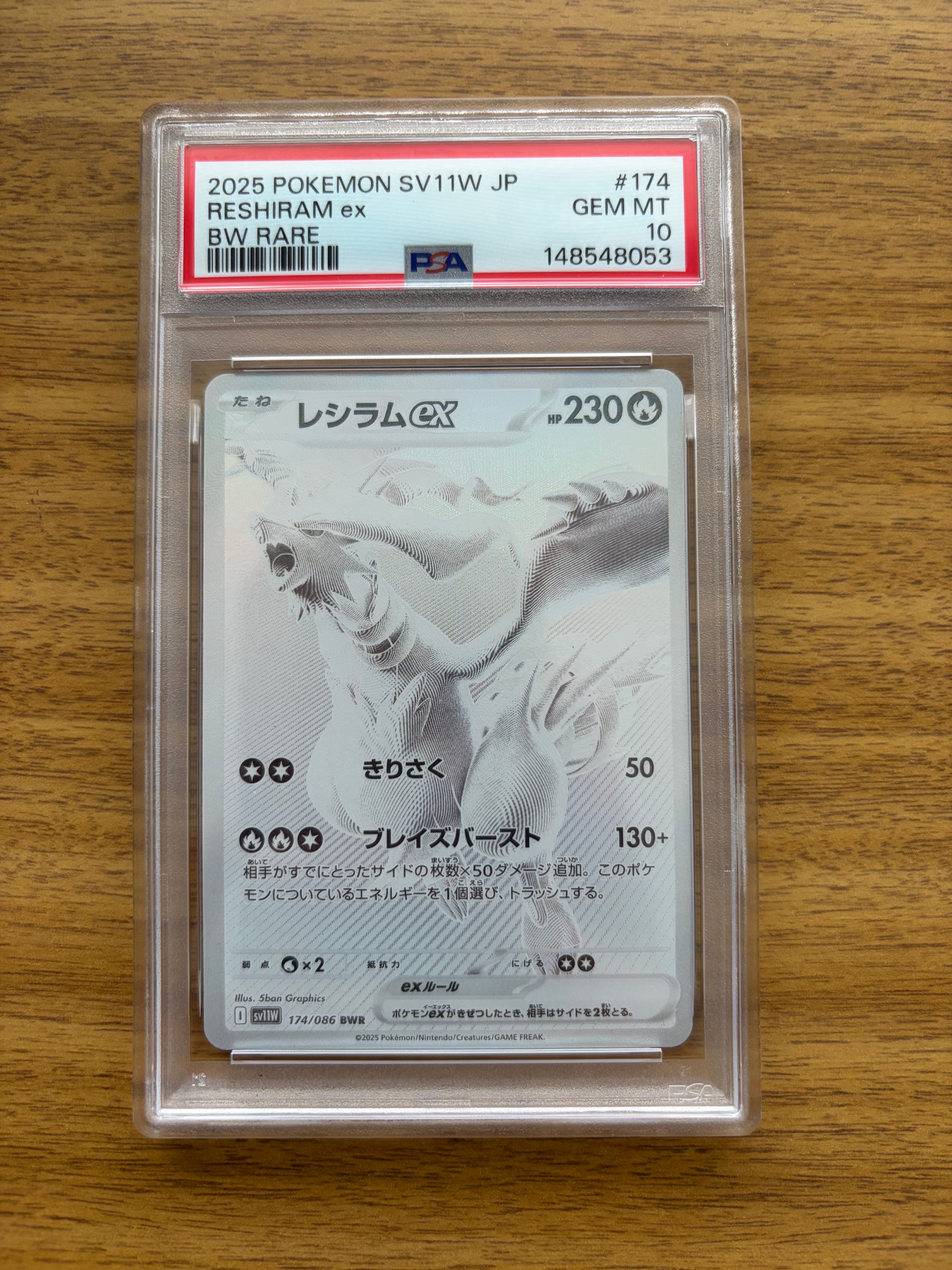 レシラムex BWR [SV11W 174/086](拡張パック「ホワイトフレア」)の新品