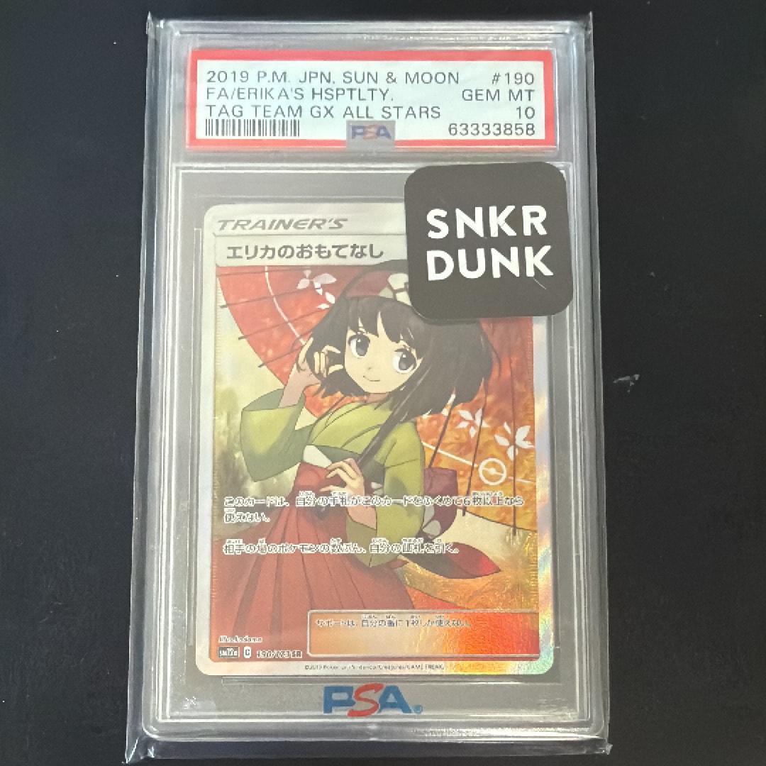 エリカのおもてなし SR[SM12a 190/173](ハイクラスパック「TAG TEAM GX タッグオールスターズ」)