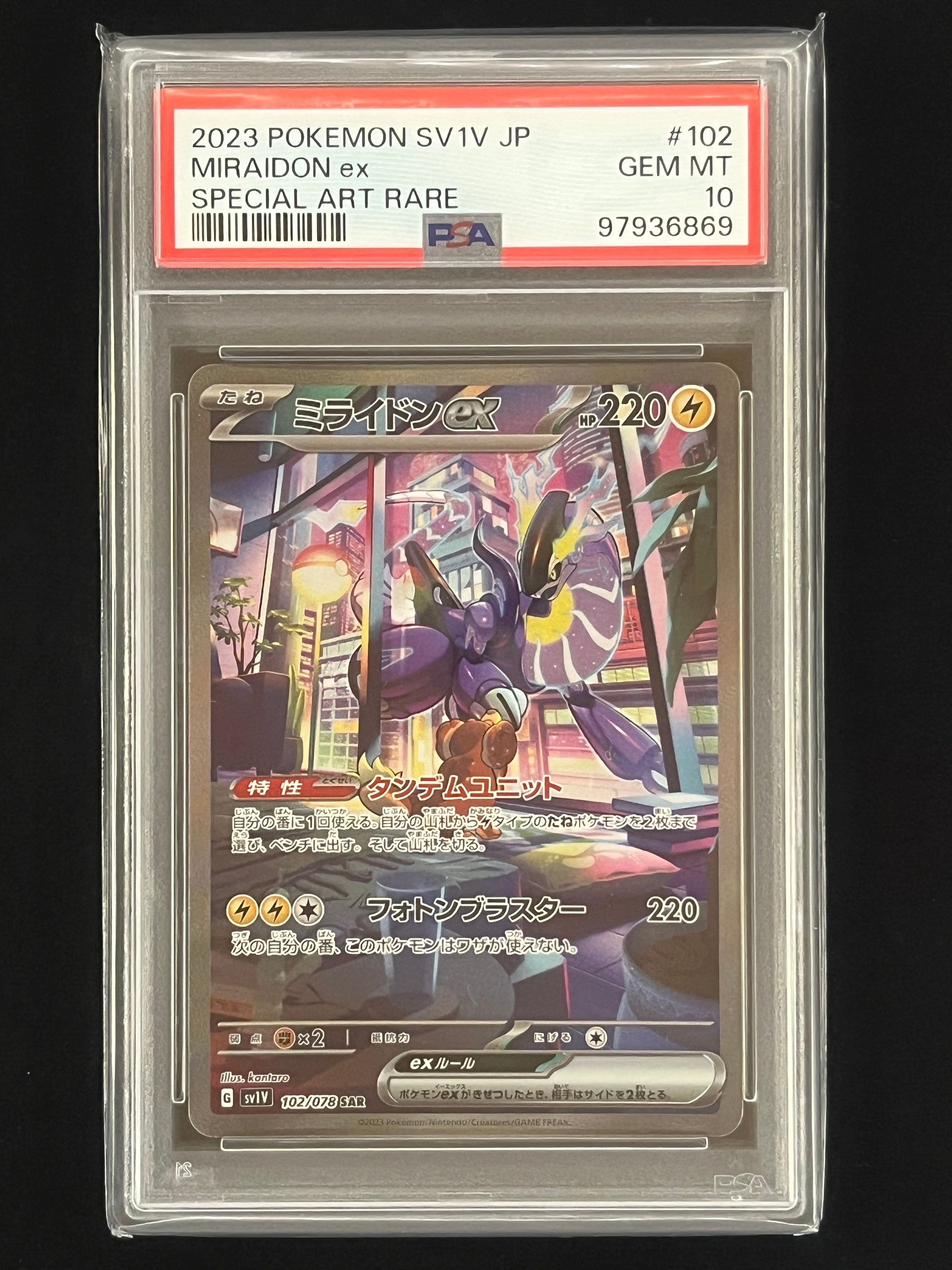 ミライドンex SAR[SV1V 102/078](スカーレット&バイオレット 拡張パック「バイオレットex」)