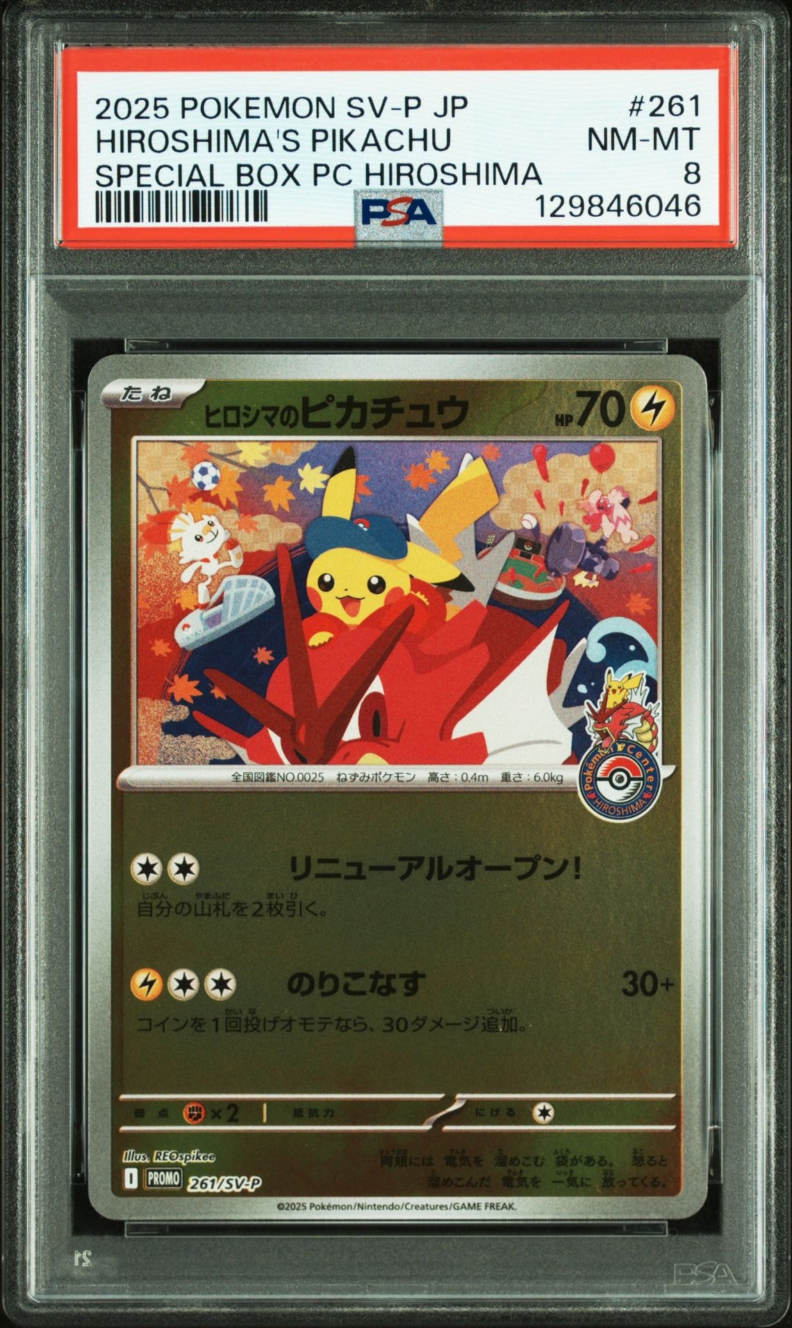ヒロシマのピカチュウ P [SV-P 261](スペシャルBOX「ポケモンセンターヒロシマ」)