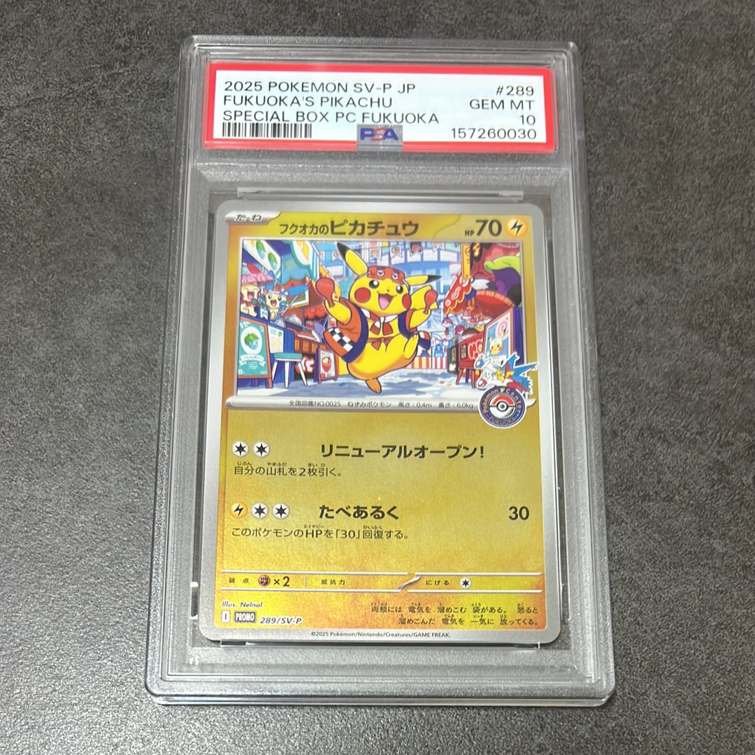 フクオカのピカチュウ P [SV-P 289](スペシャルBOX「ポケモンセンター