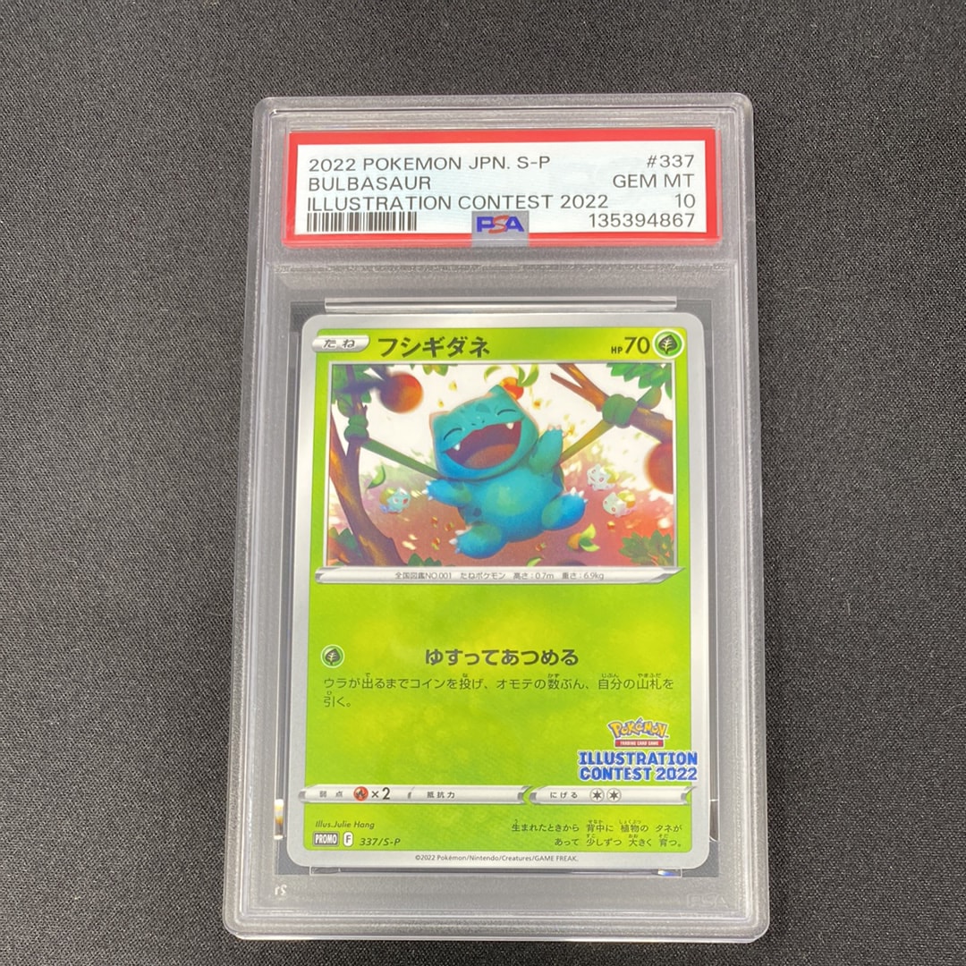 フシギダネプロモ[PROMO337 S-P](プロモーションカード「ポケモンセンター・ポケモンストア・ポケモンセンターオンライン2000円以上購入特典」)
