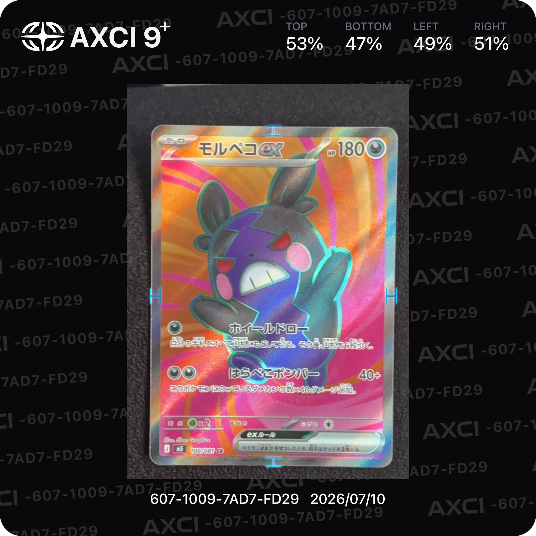 モルペコex SR [M5 100/081](拡張パック「アビスアイ」)通販・買取