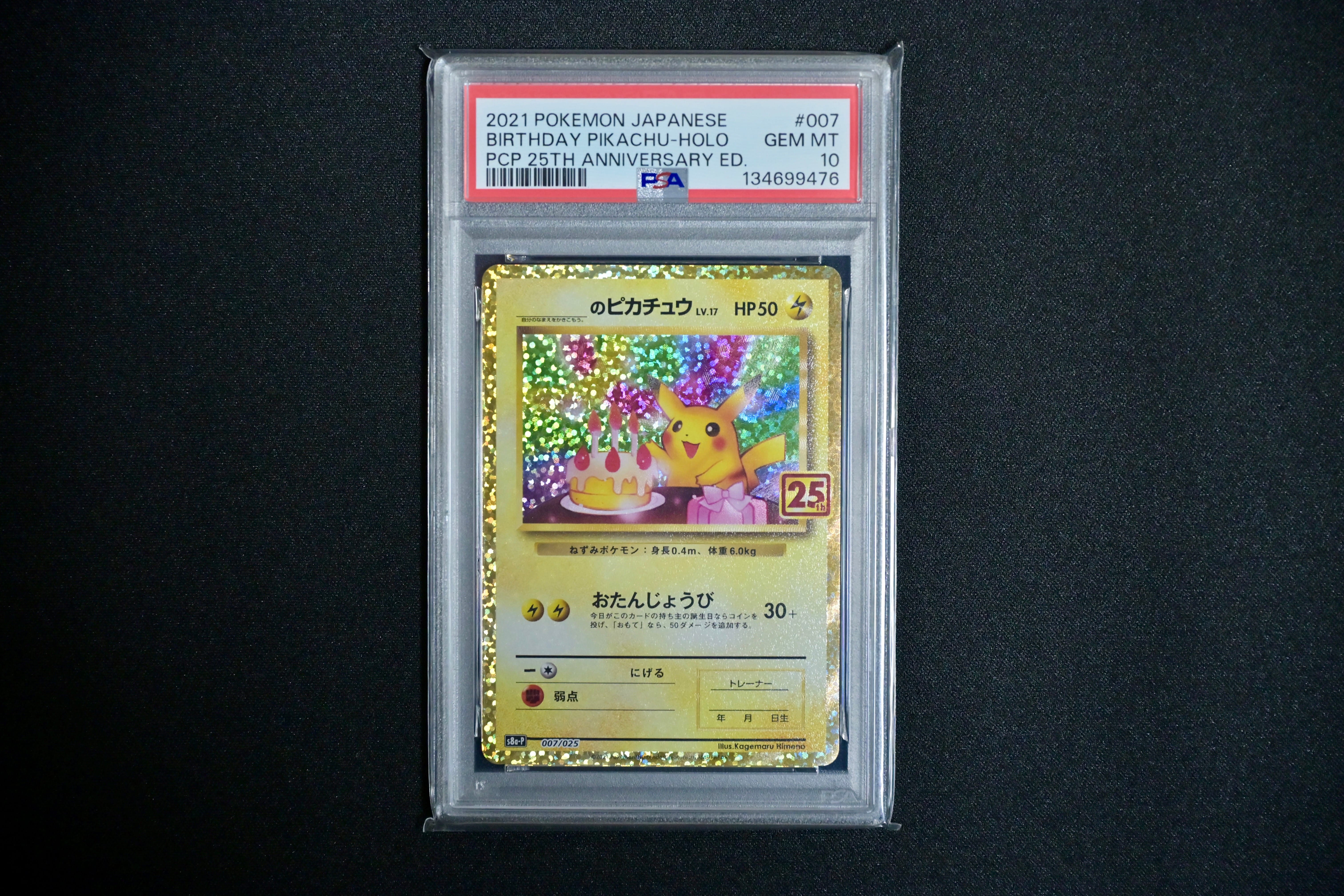 _のピカチュウ: プロモ (お誕生日ピカチュウ) [S8a-P 007/025](プロモカードパック 25th ANNIVERSARY edition)