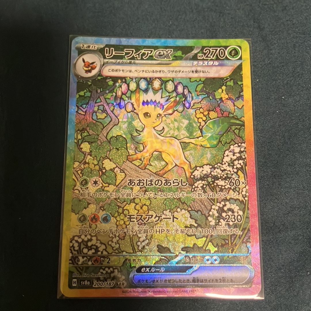 PSA10】リーフィアex SAR [SV8a 200/187](ハイクラスパック「テラス