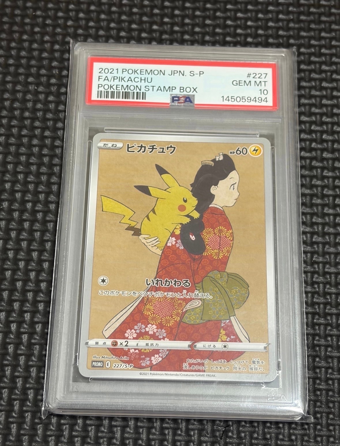 PSA10 ピカチュウ プロモ 227/S-P ポケモン切手BOX 見返り美人 PSA10】ピカチュウ: プロモ[S-P 227](プロモーションカード 「ポケモン