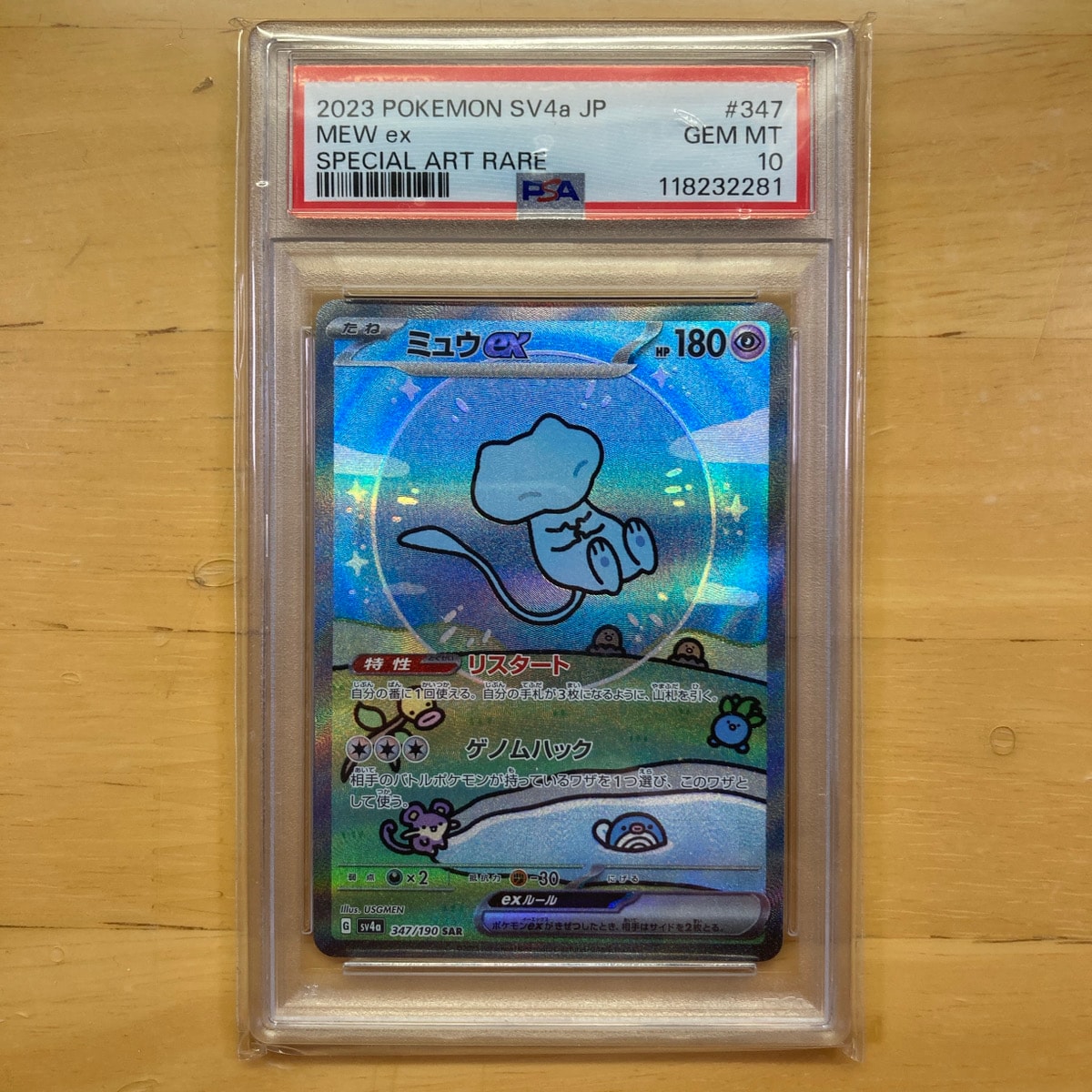 PSA10】ミュウex SAR [SV4a 347/190](ハイクラスパック「シャイニー