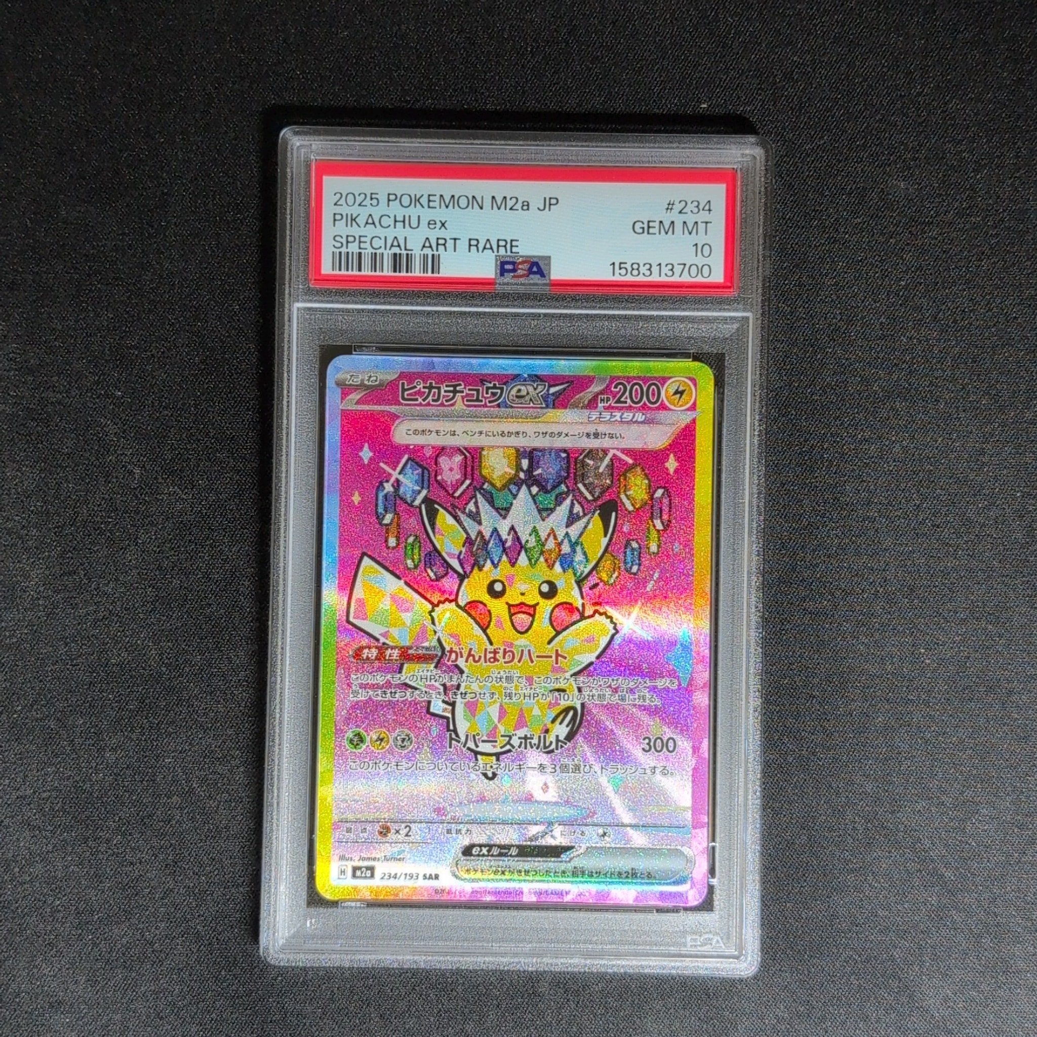 PSA10】ピカチュウex SAR [M2a 234/193](ハイクラスパック「MEGA