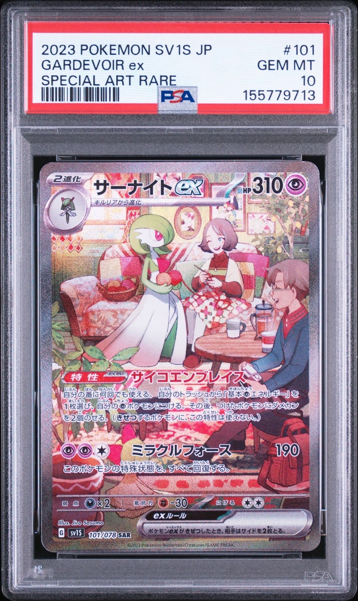 サーナイトex SAR[SV1S 101/078](スカーレット＆バイオレット 拡張