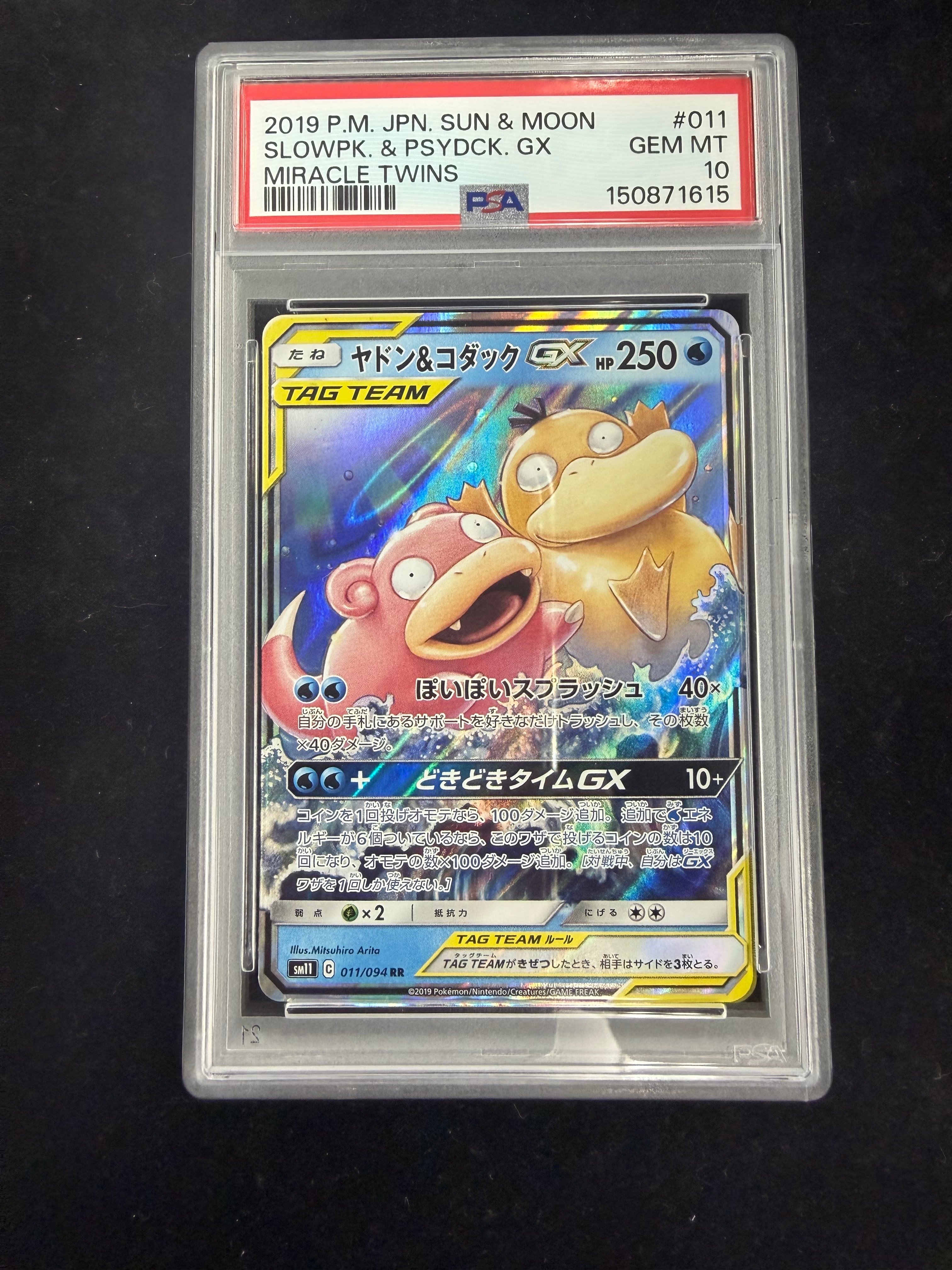 ヤドン&コダックGX RR [SM11 011/094](拡張パック「ミラクルツイン