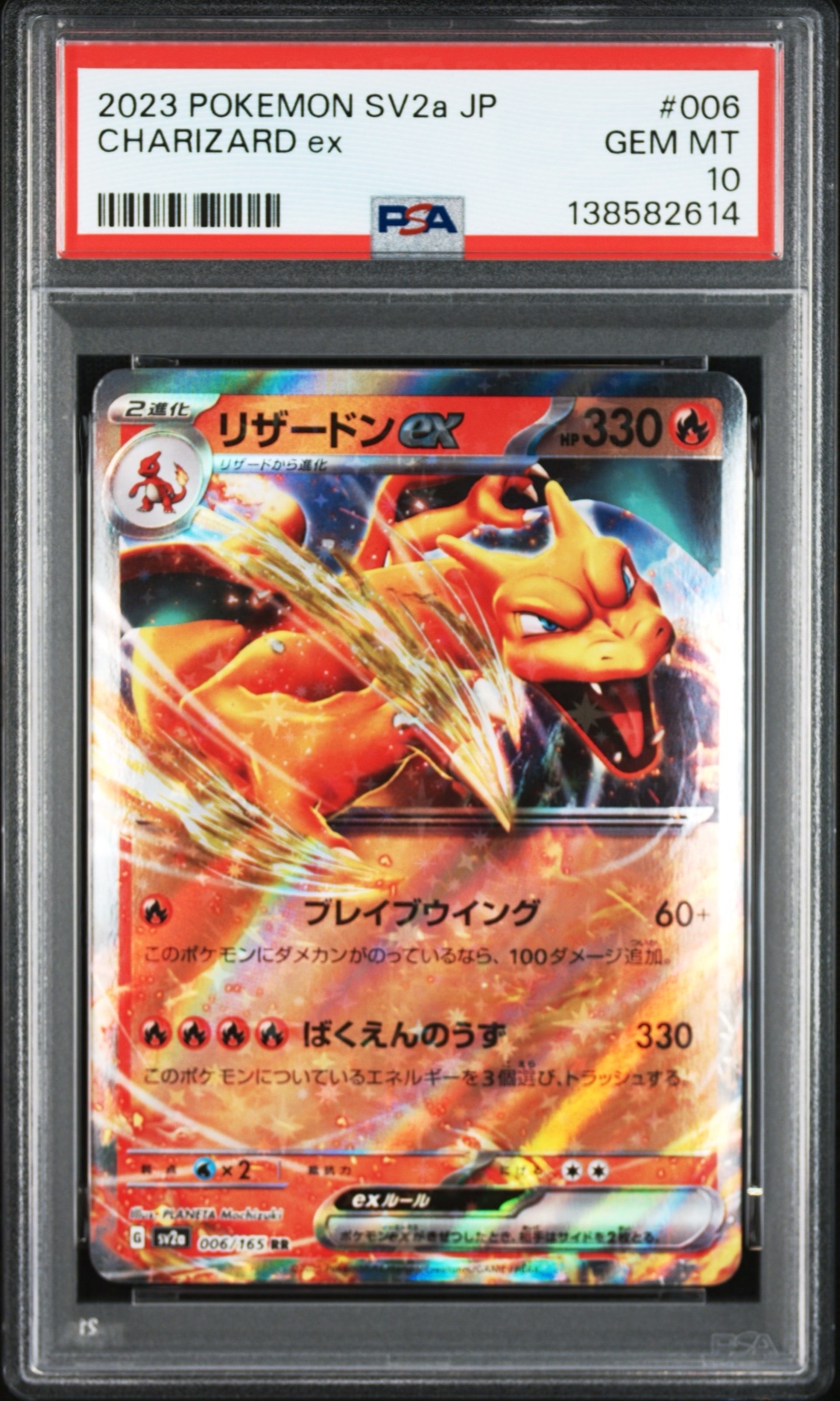 リザードンex RR[SV2a 006/165](強化拡張パック「ポケモンカード151」)