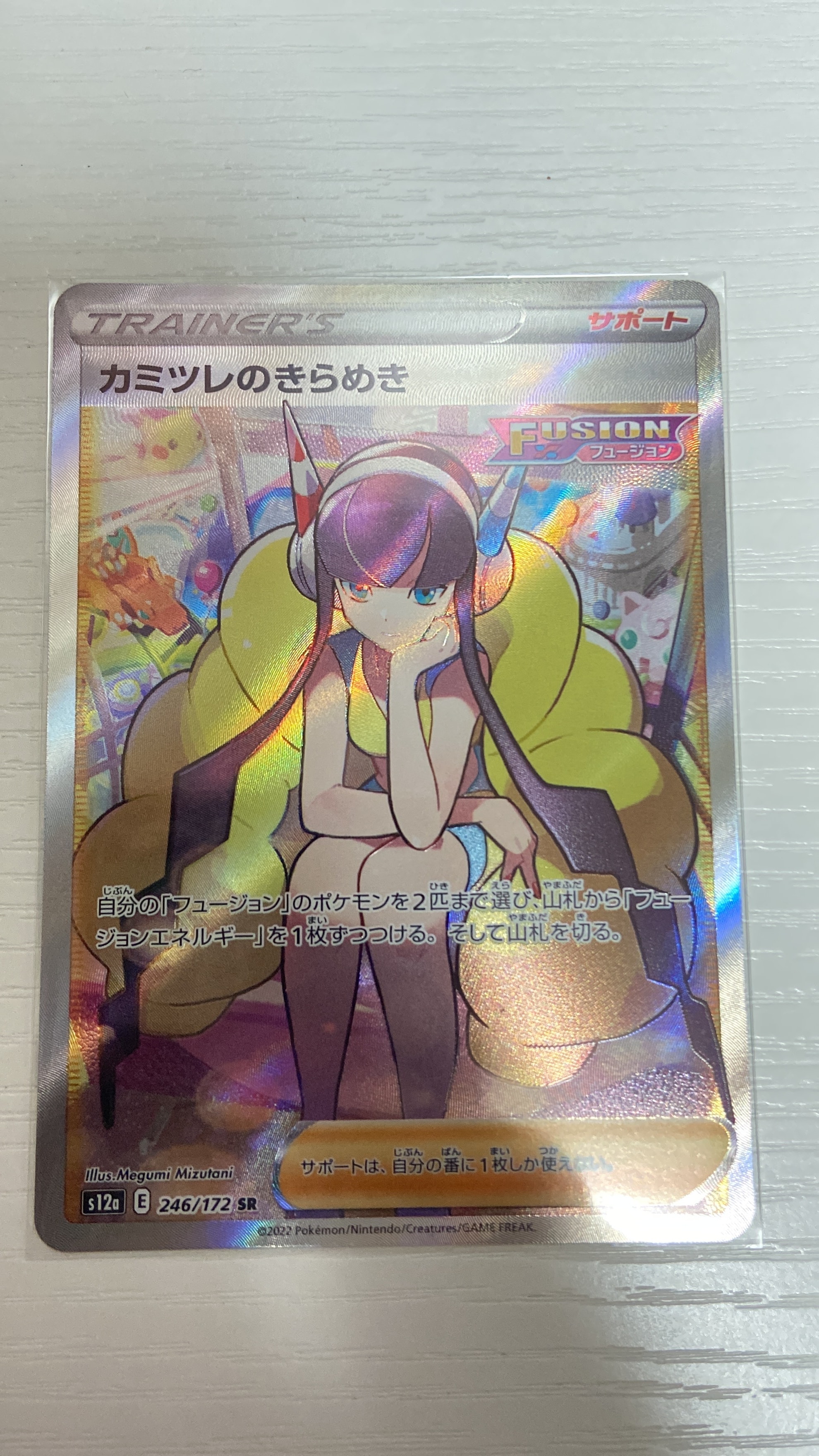 カミツレのきらめき SR[s12a 246/172](ハイクラスパック「VSTARユニバース」)