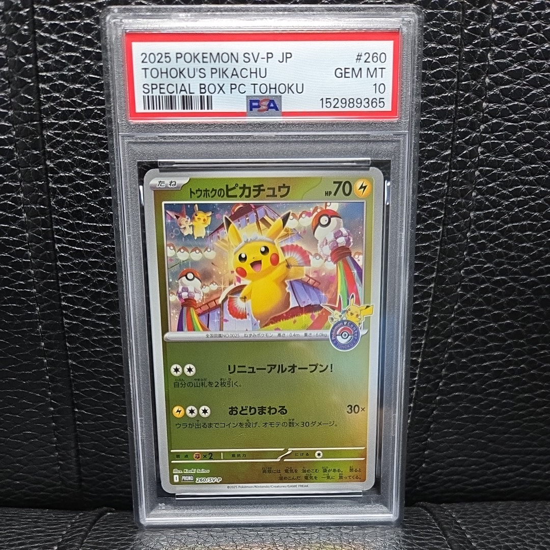 トウホクのピカチュウ P [SV-P 260](スペシャルBOX「ポケモンセンタートウホク」)