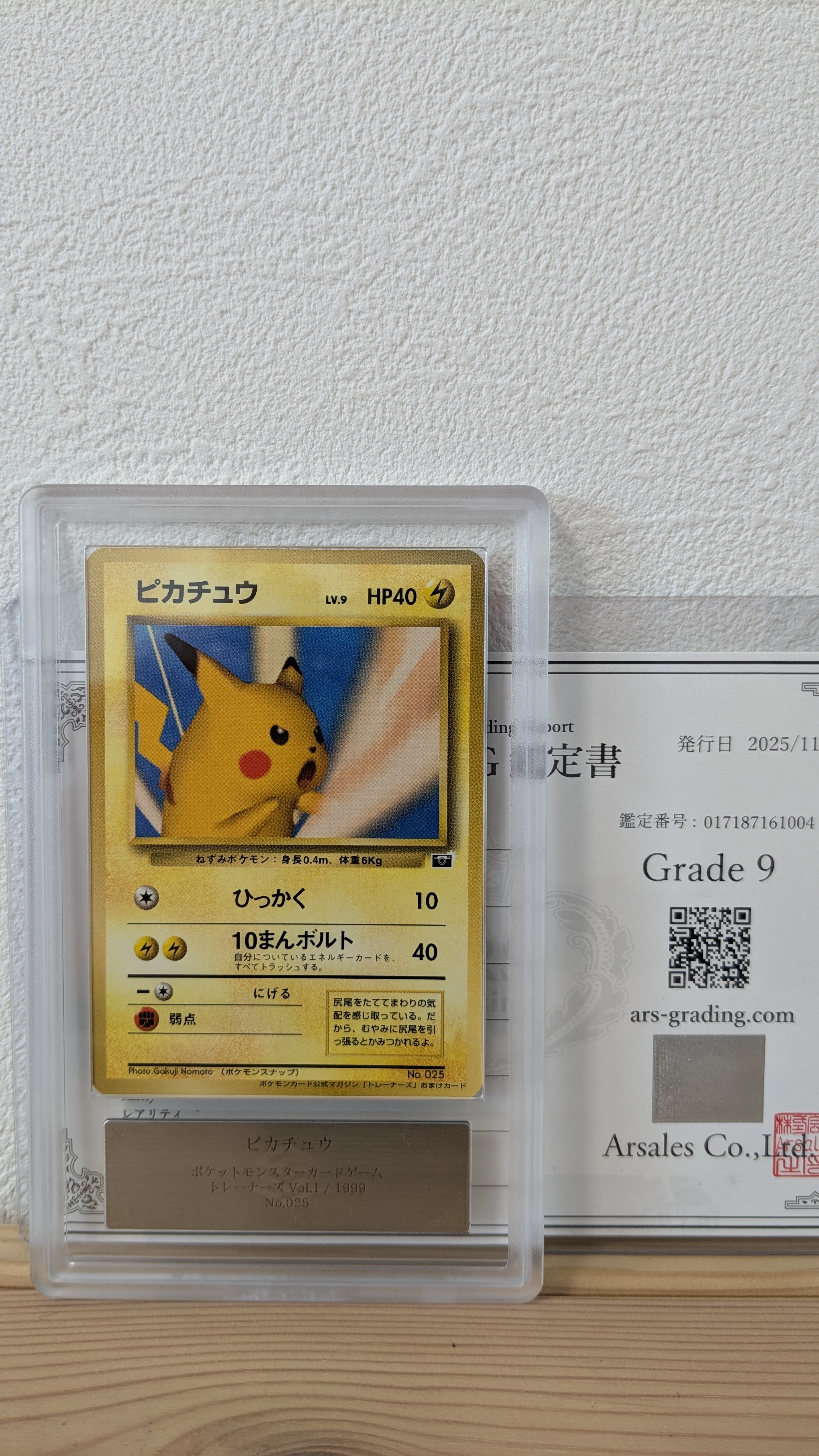 ピカチュウ P : 旧裏 [PMCG-P No.025](プロモーションカード「ポケモンカードトレーナーズVol.1」)