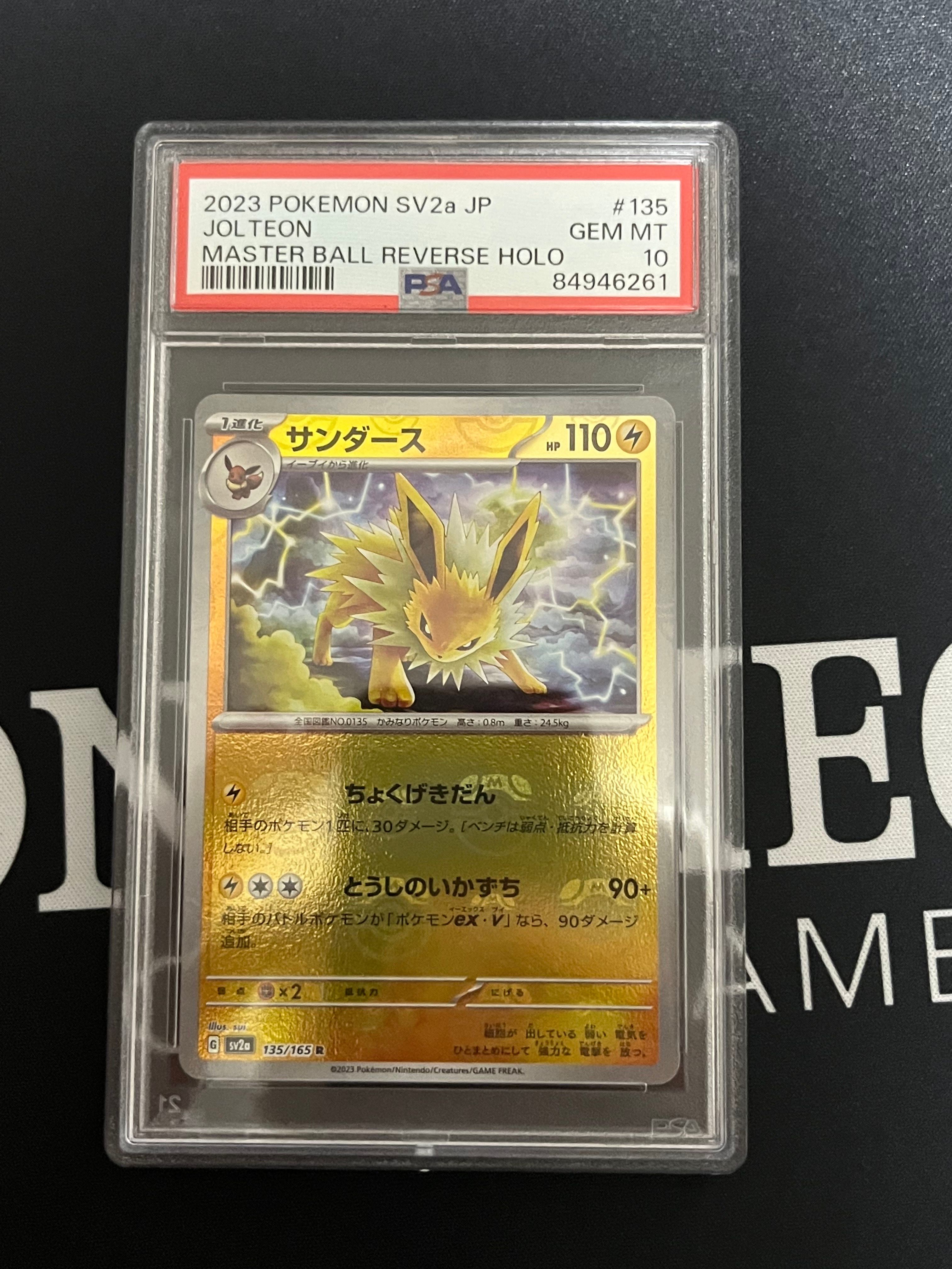 サンダース R: マスターボールミラー[SV2a 135/165](強化拡張パック「ポケモンカード151」)