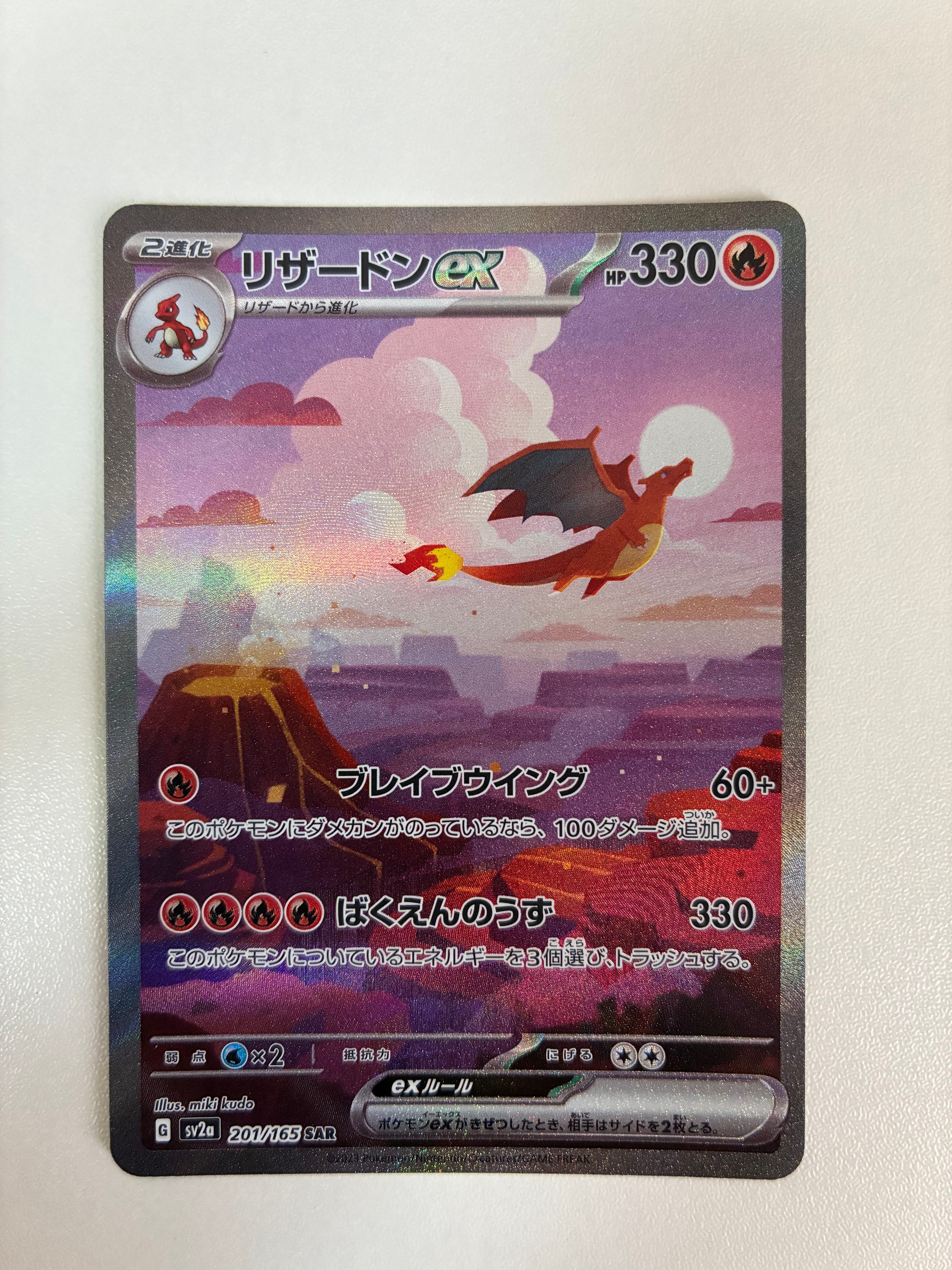 ポケモンカード リザードン ex sar 151 psa9 リザードンex SAR [SV2a 