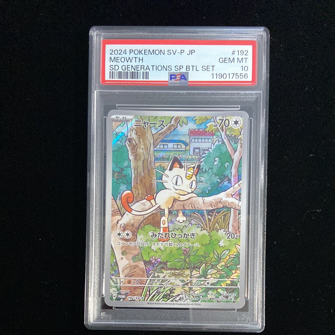ニャース P [SV-P 192](スタートデッキ Generations「スペシャルバトルセット」)
